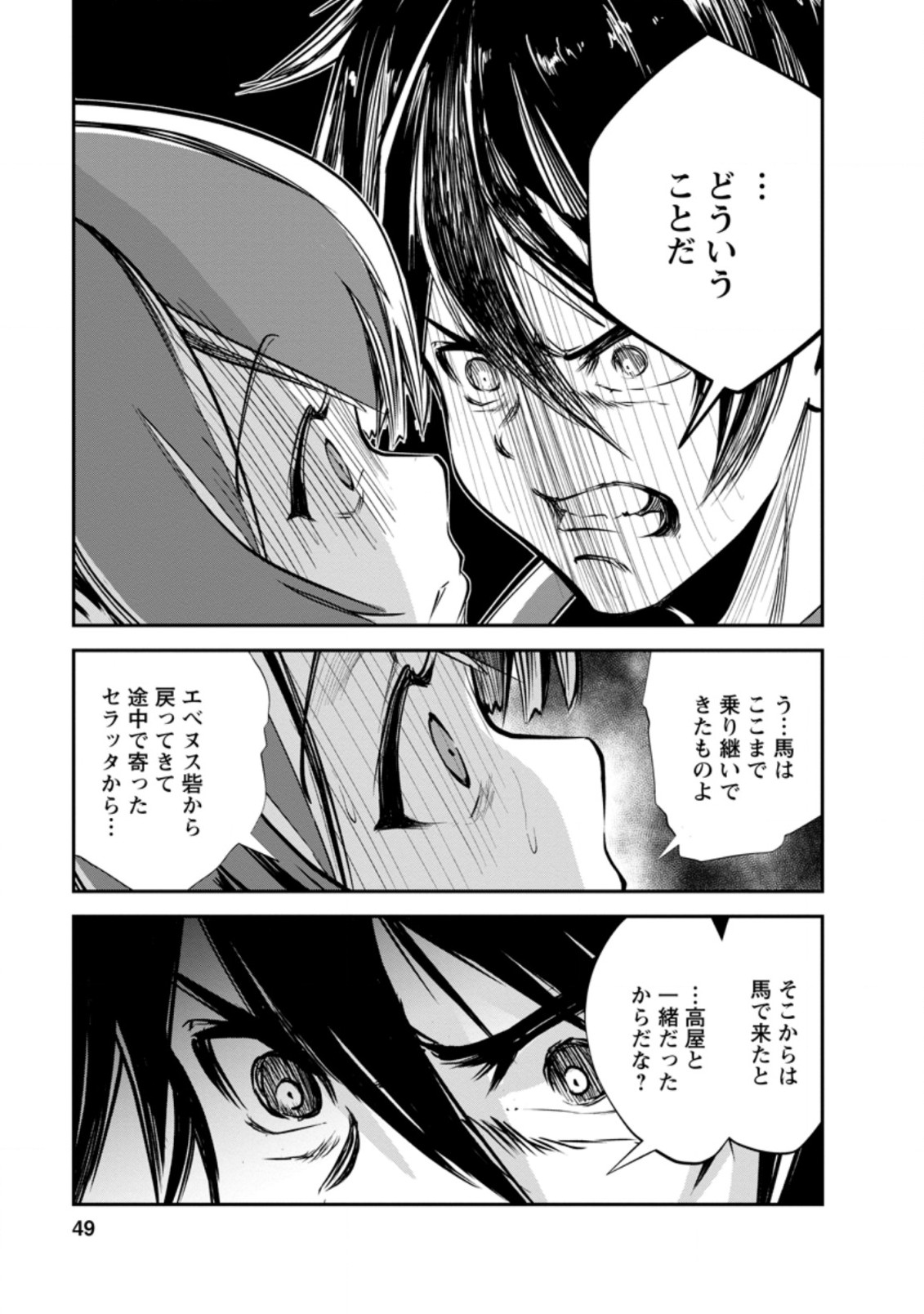 モンスターのご主人様 第42.2話 - Page 8