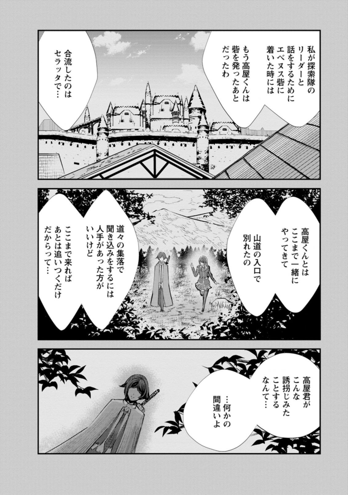 モンスターのご主人様 第42.2話 - Page 9