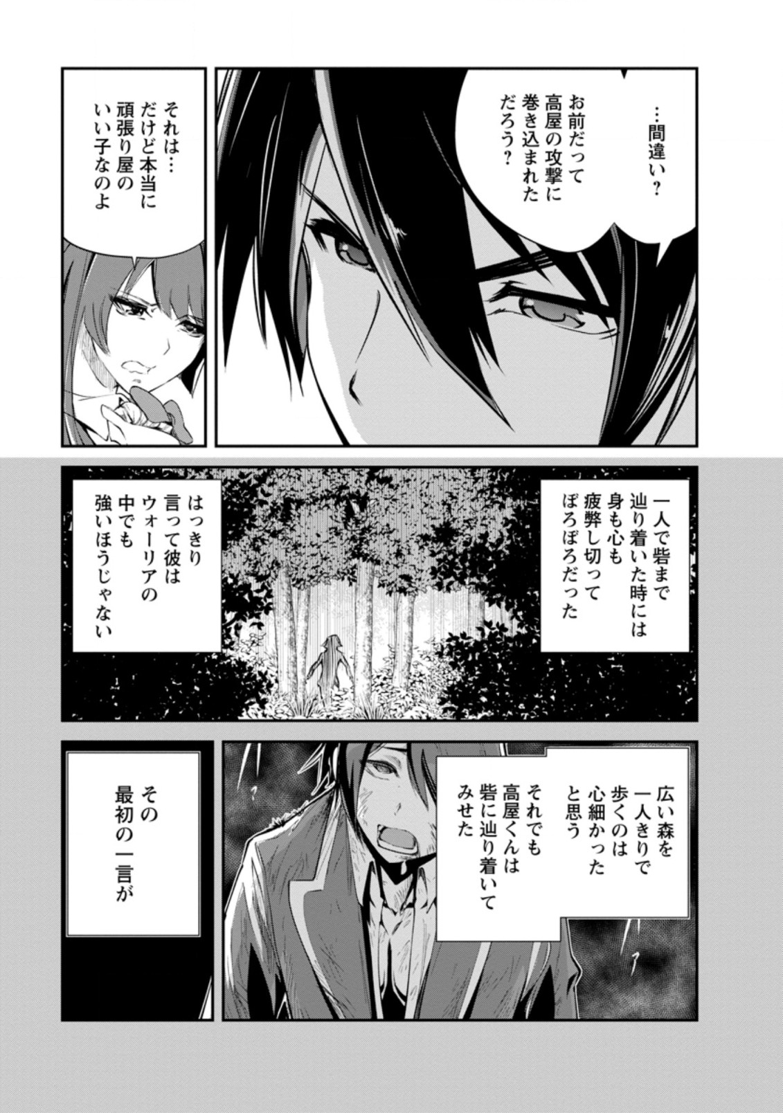 モンスターのご主人様 第42.2話 - Page 10