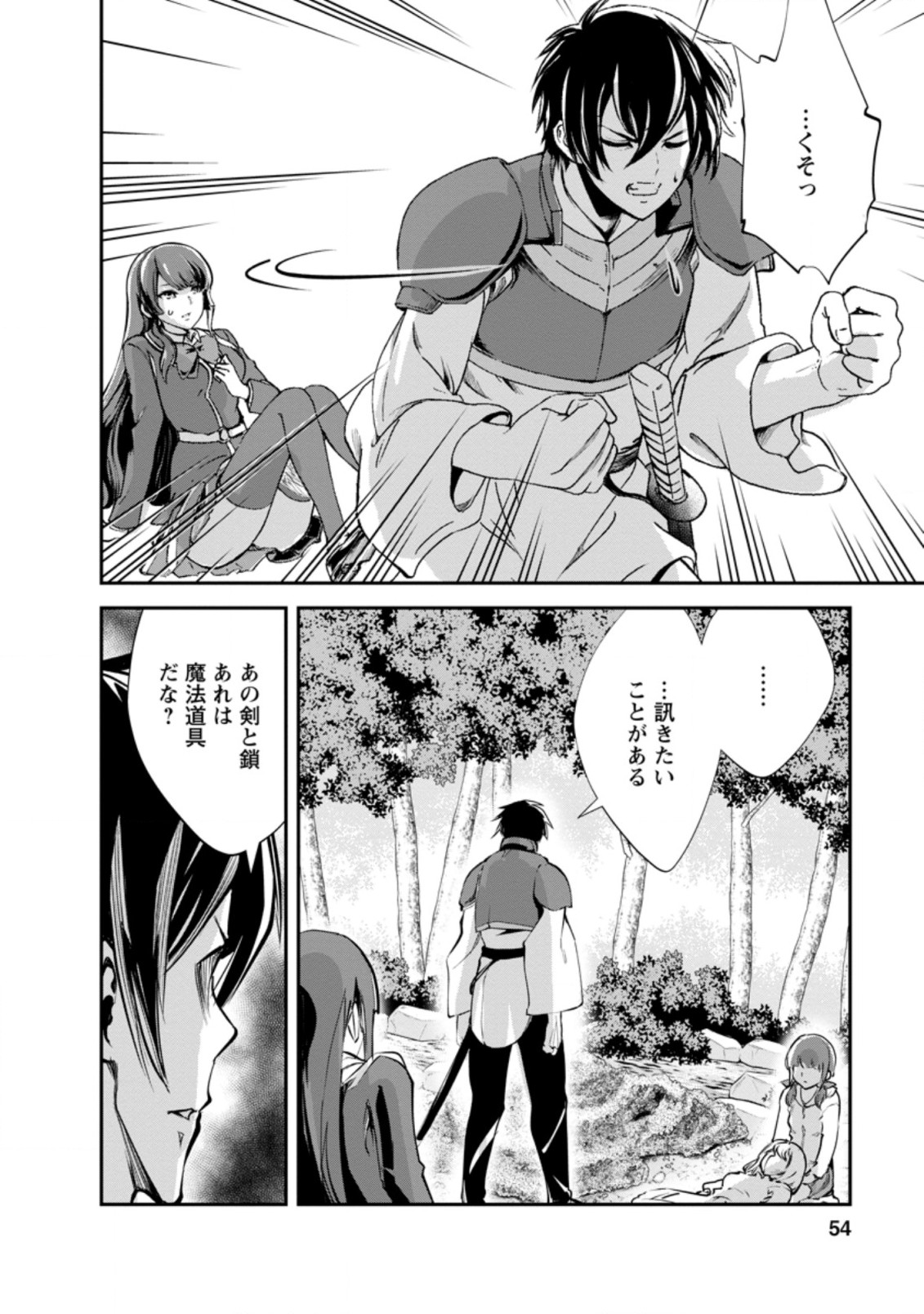 モンスターのご主人様 第42.3話 - Page 3