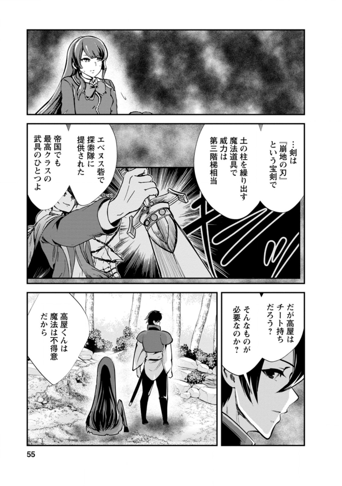 モンスターのご主人様 第42.3話 - Page 4