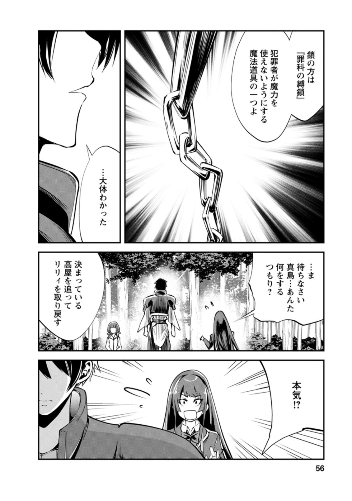 モンスターのご主人様 第42.3話 - Page 5