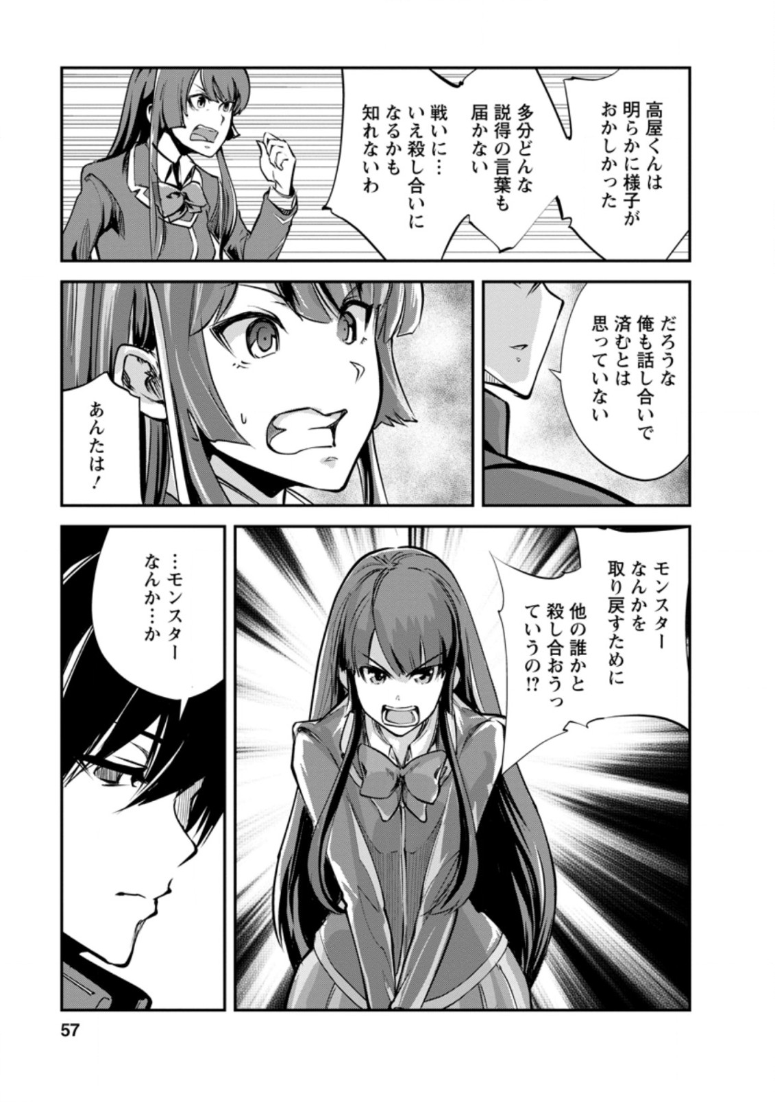 モンスターのご主人様 第42.3話 - Page 6