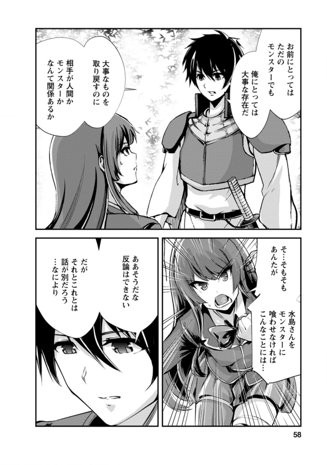 モンスターのご主人様 第42.3話 - Page 7