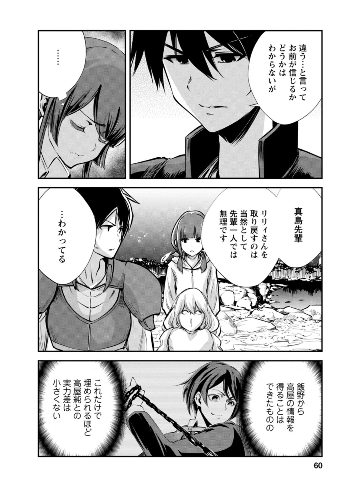 モンスターのご主人様 第42.3話 - Page 9