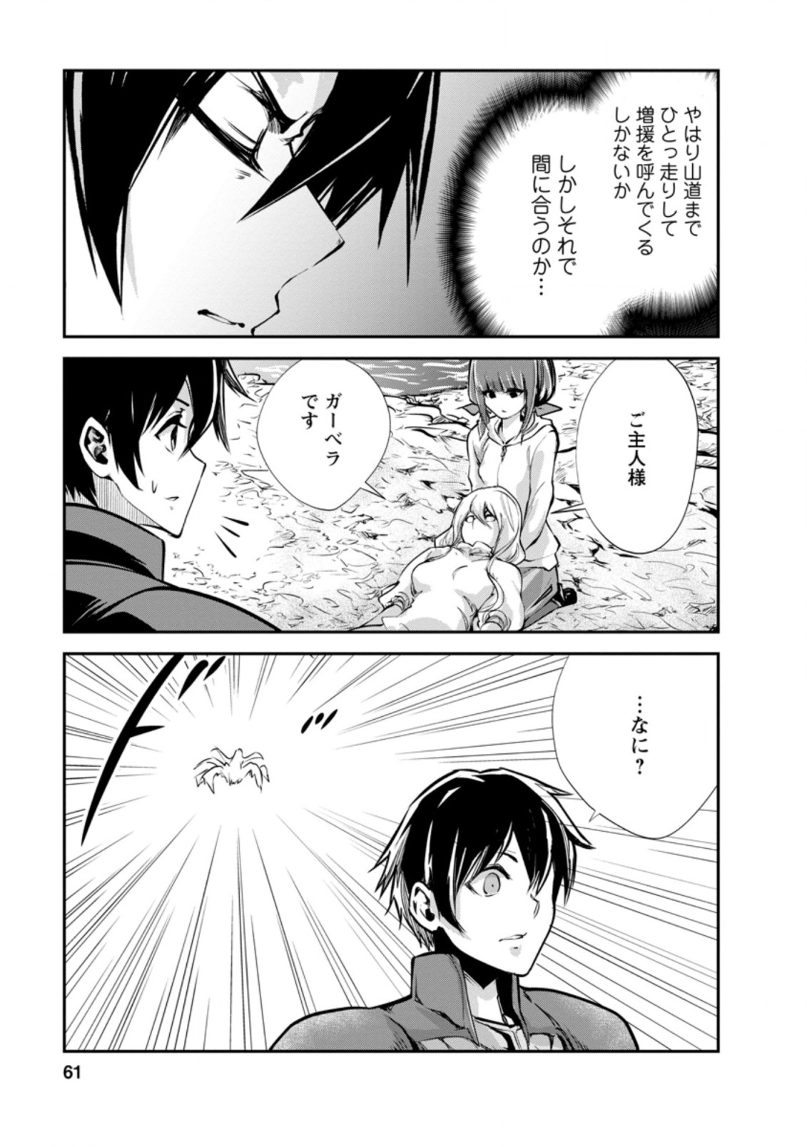 モンスターのご主人様 第42.3話 - Page 10