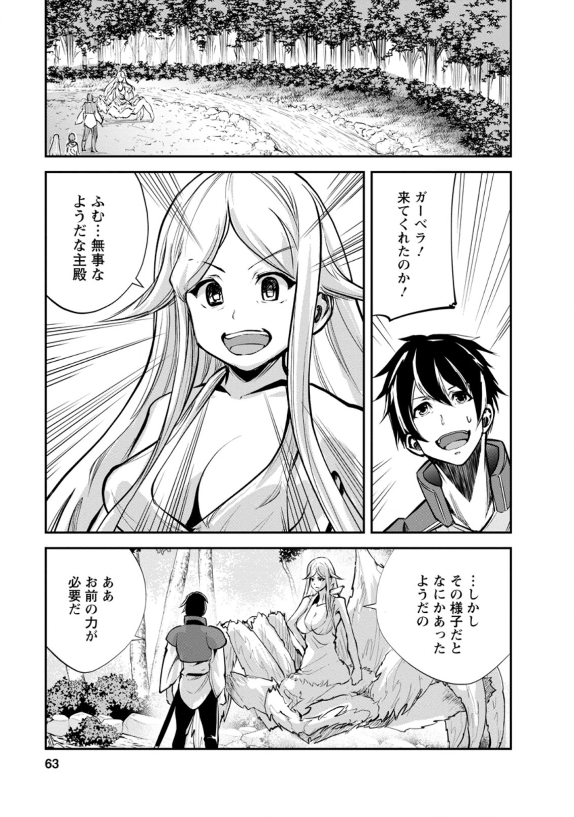 モンスターのご主人様 第43.1話 - Page 2