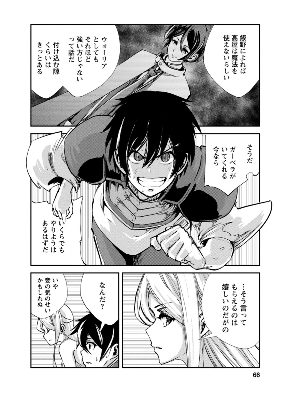 モンスターのご主人様 第43.1話 - Page 4