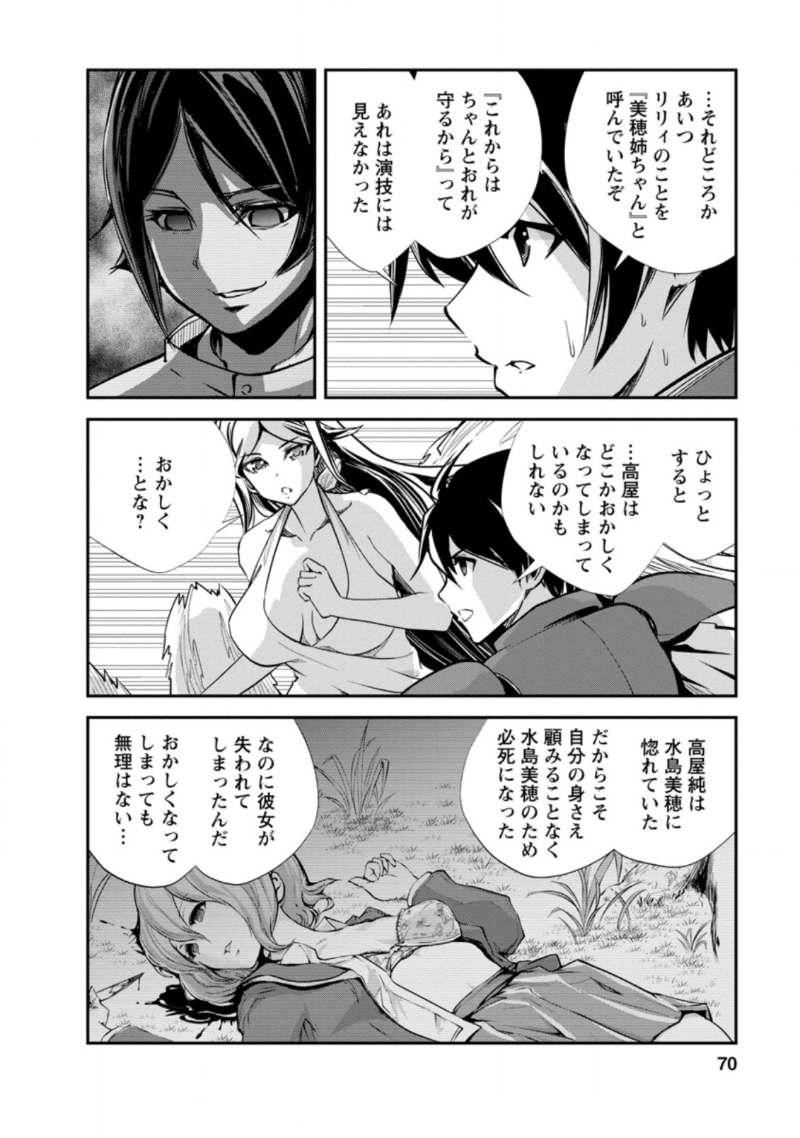 モンスターのご主人様 第43.1話 - Page 9