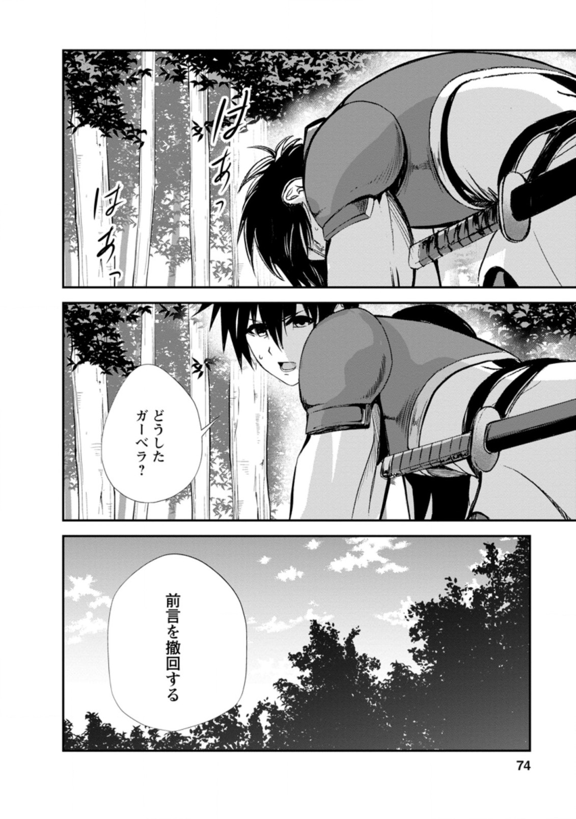 モンスターのご主人様 第43.2話 - Page 3