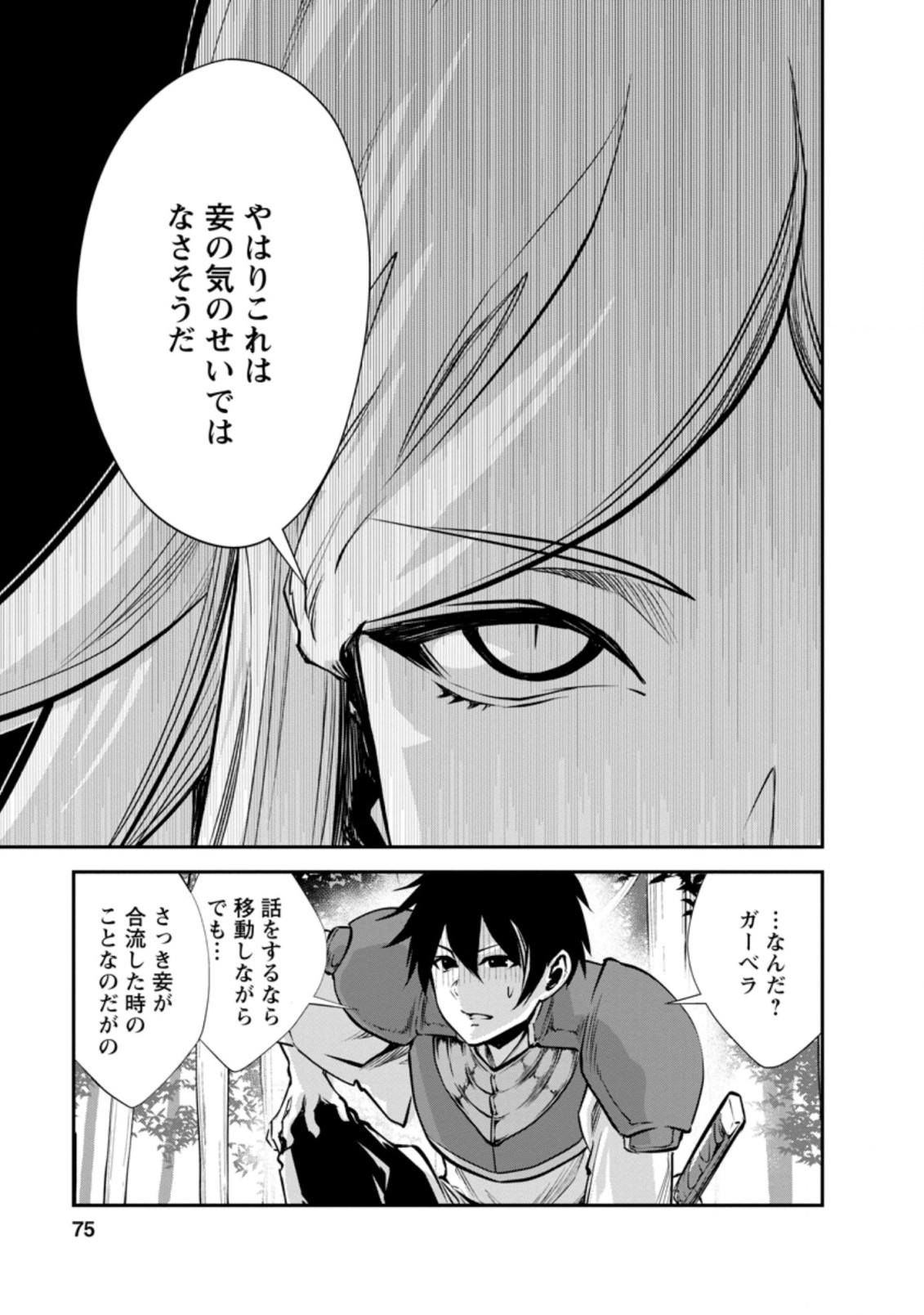 モンスターのご主人様 第43.2話 - Page 3