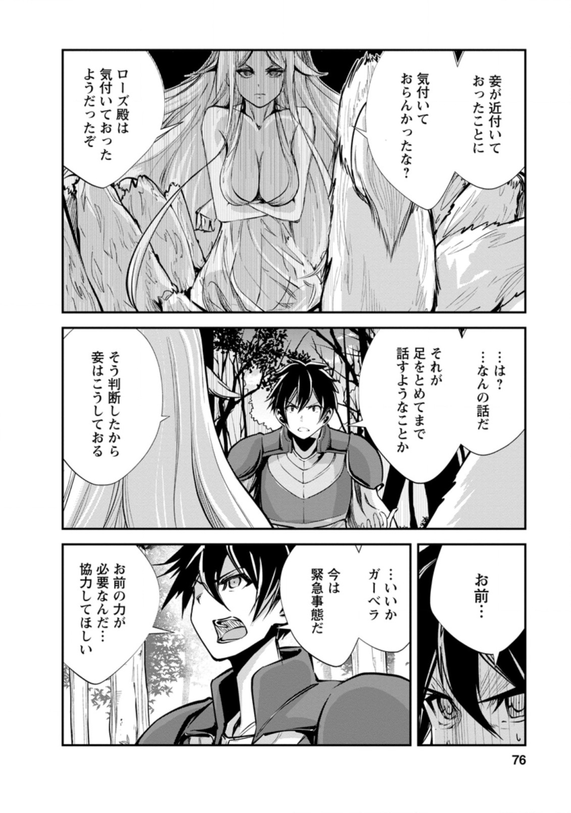 モンスターのご主人様 第43.2話 - Page 5