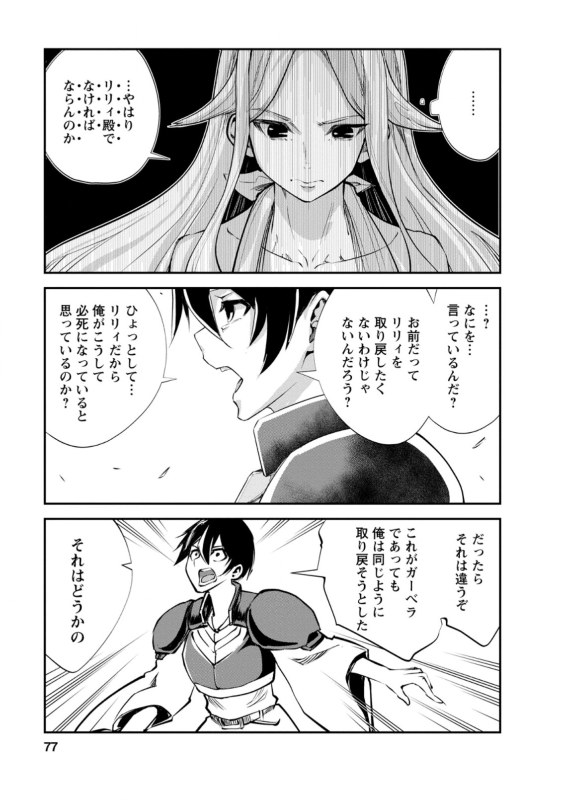 モンスターのご主人様 第43.2話 - Page 5