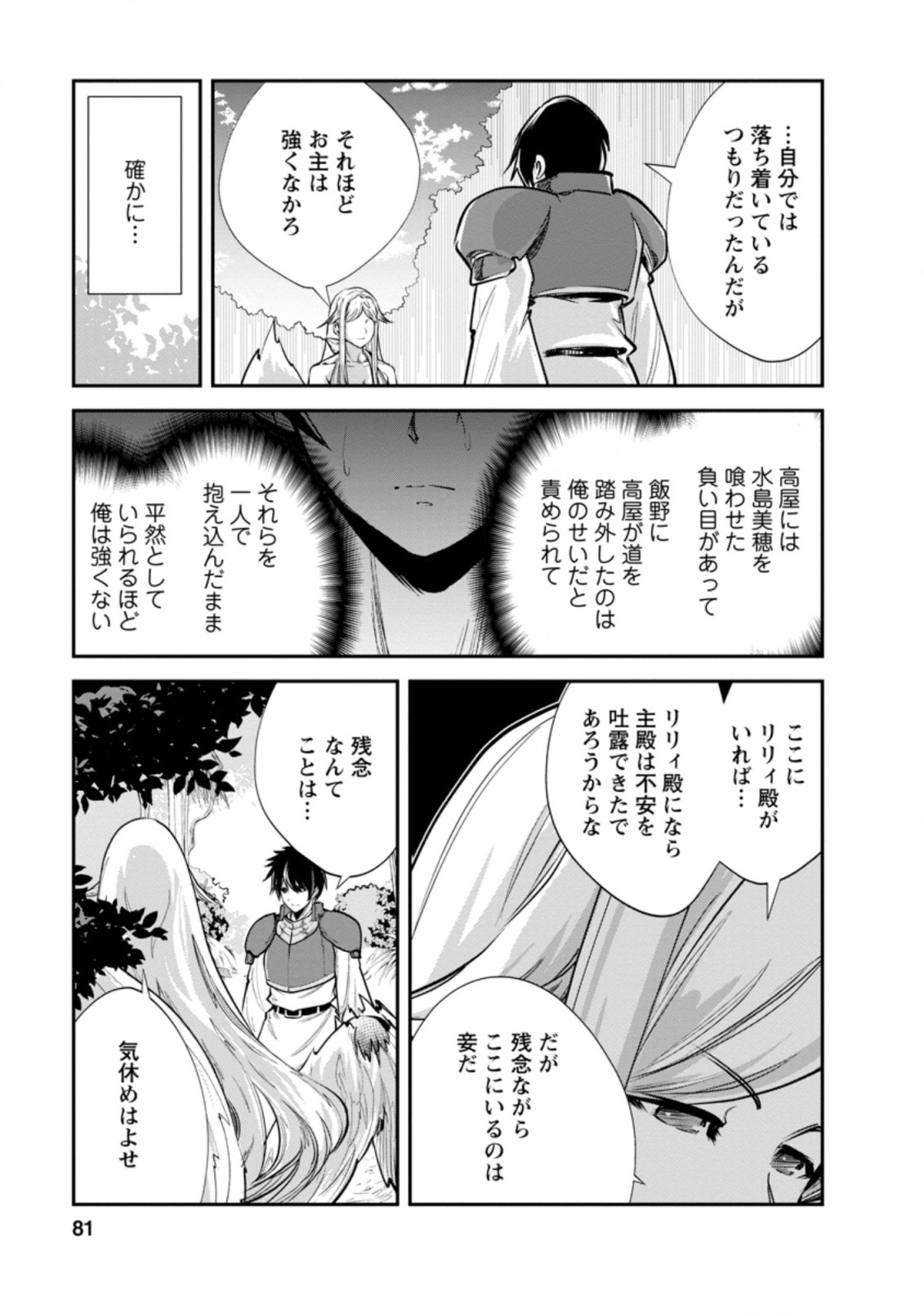 モンスターのご主人様 第43.2話 - Page 9