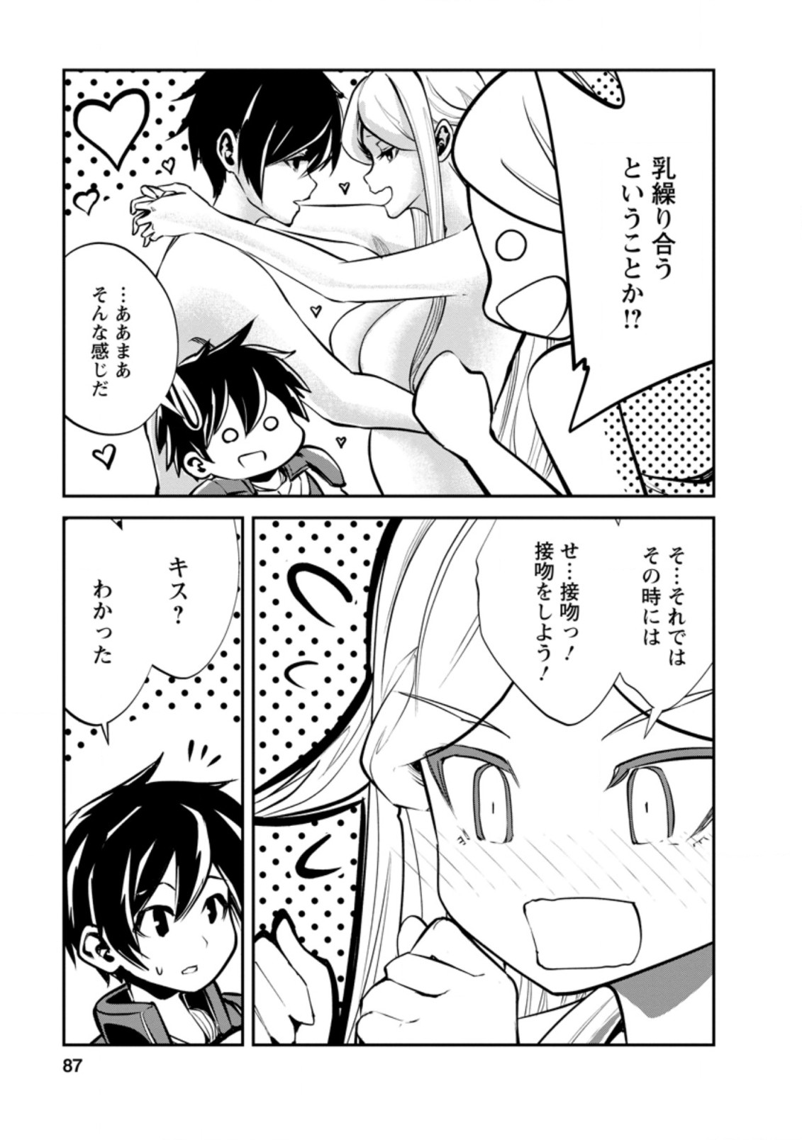 モンスターのご主人様 第43.3話 - Page 6