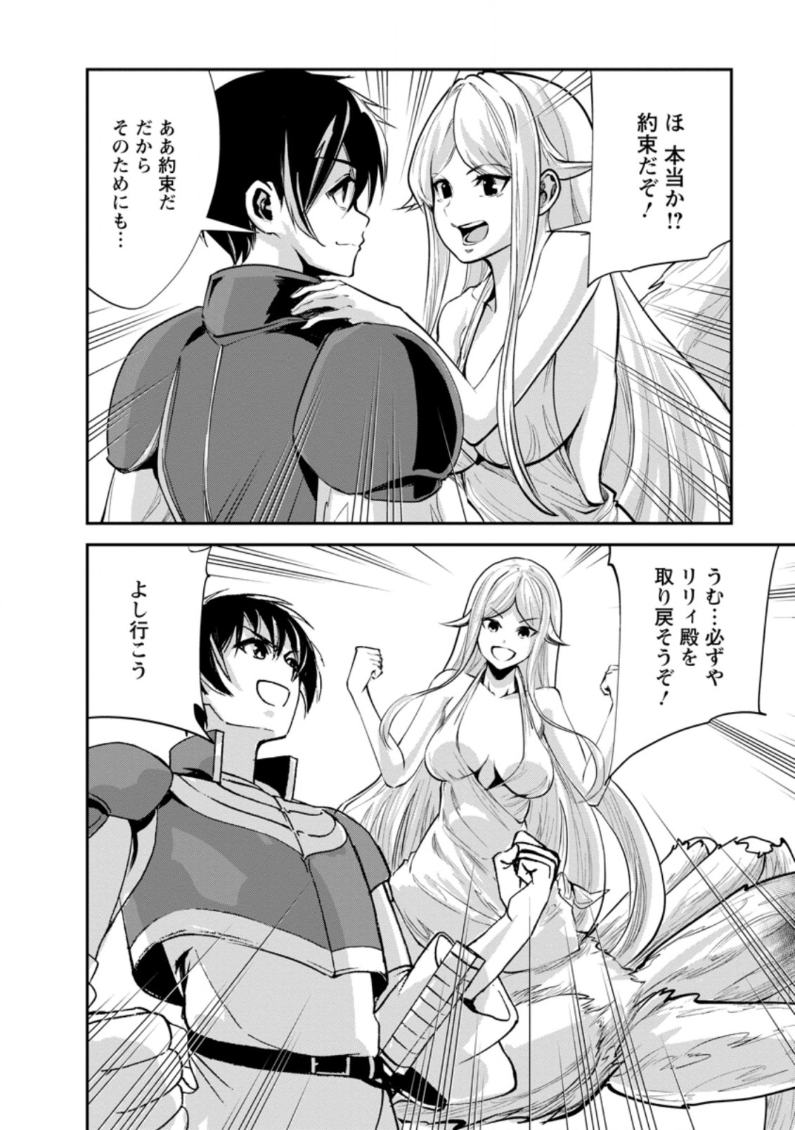 モンスターのご主人様 第43.3話 - Page 7