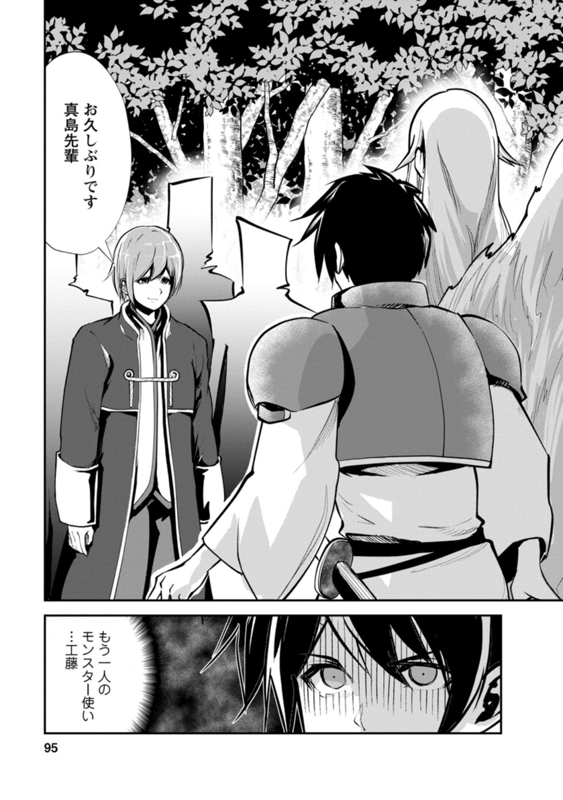 モンスターのご主人様 第44.1話 - Page 2