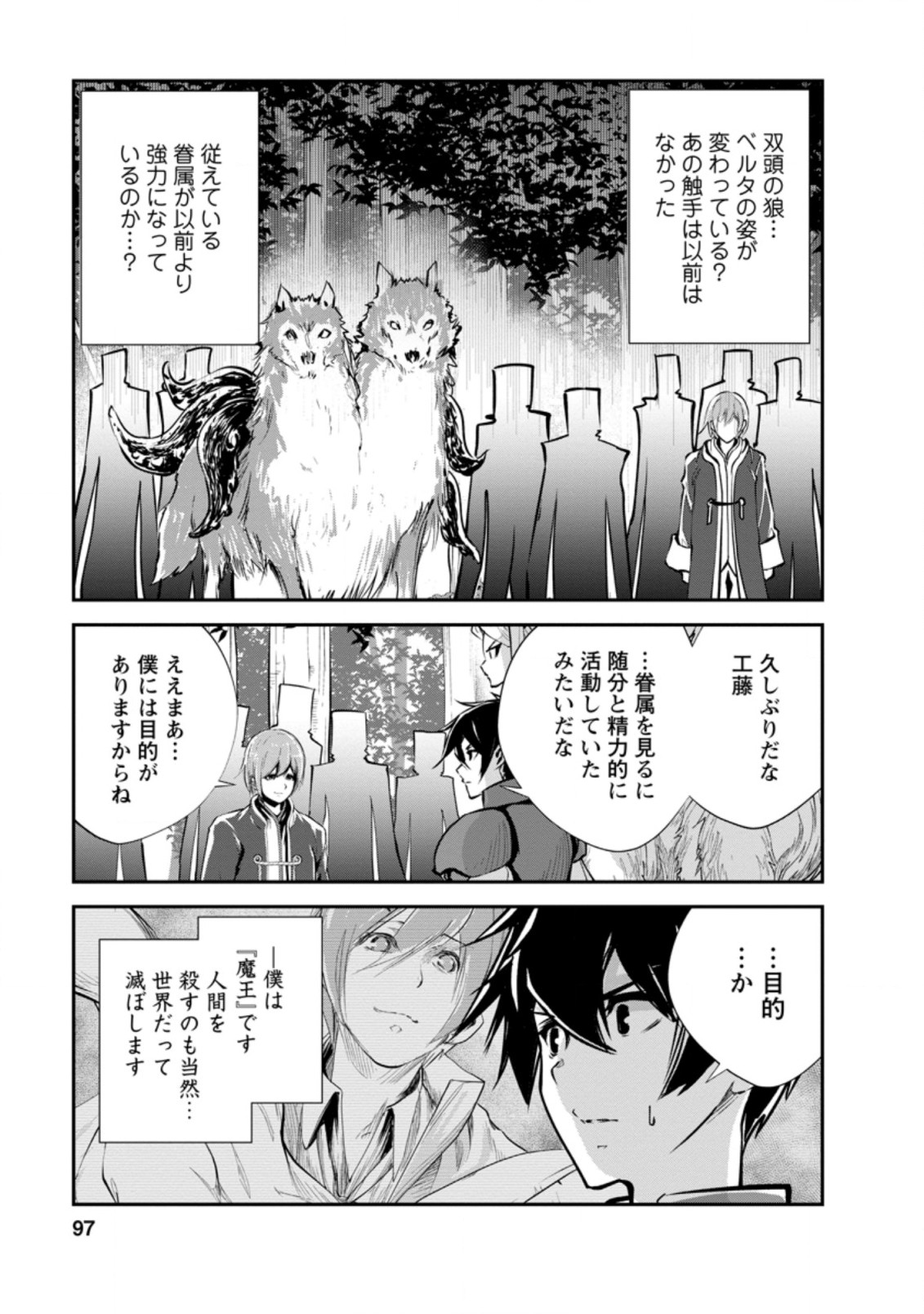 モンスターのご主人様 第44.1話 - Page 4