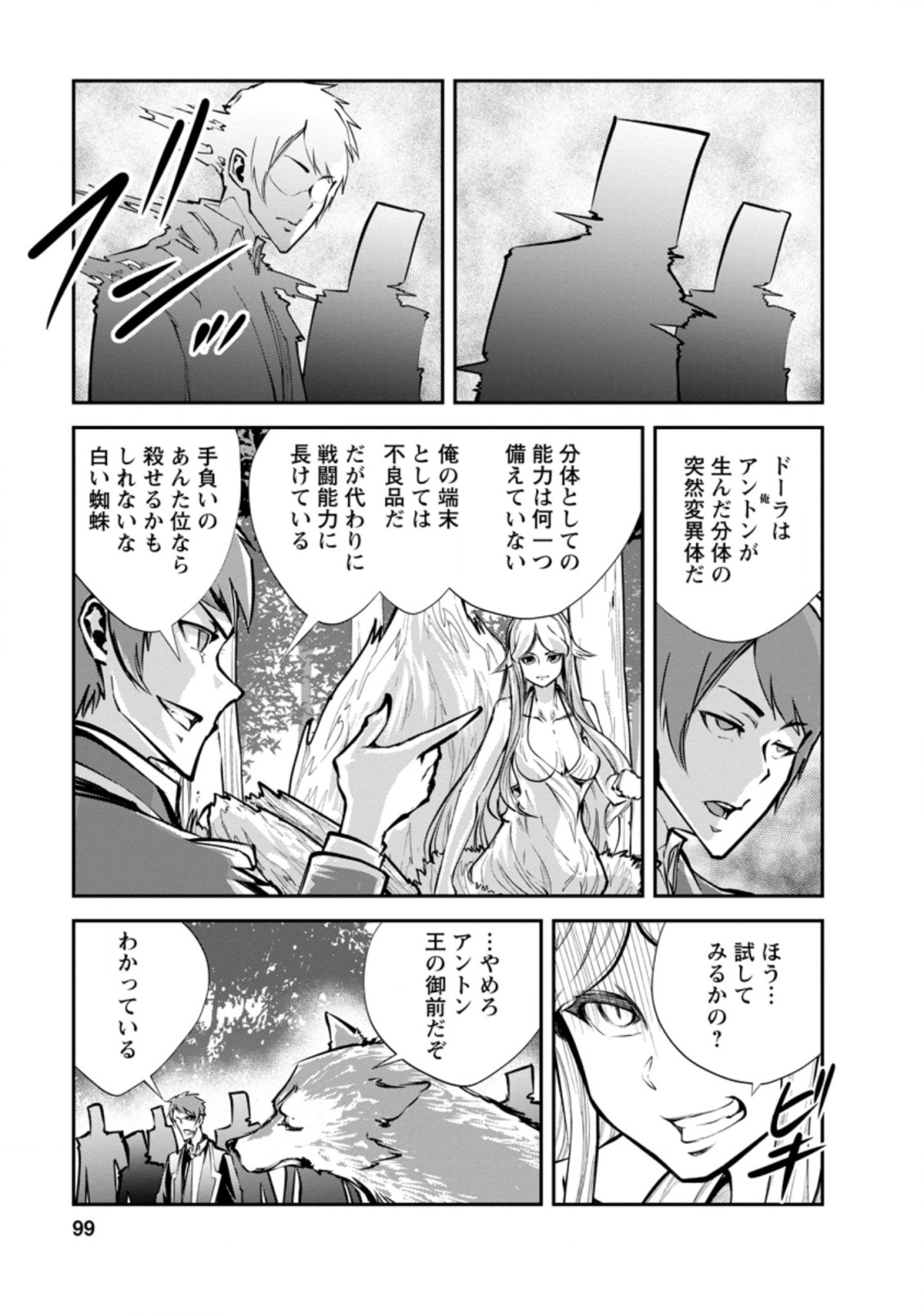 モンスターのご主人様 第44.1話 - Page 6