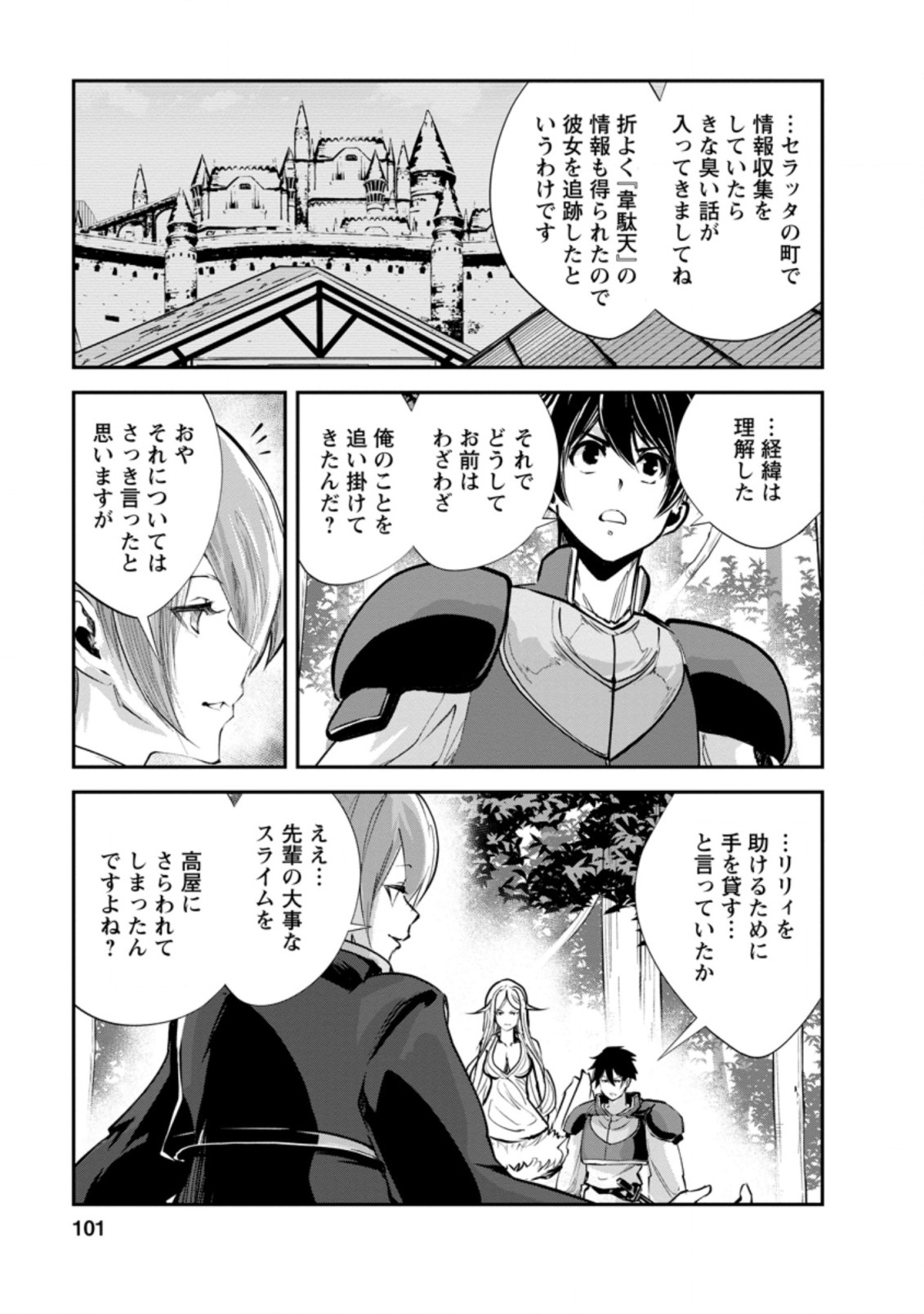 モンスターのご主人様 第44.1話 - Page 8