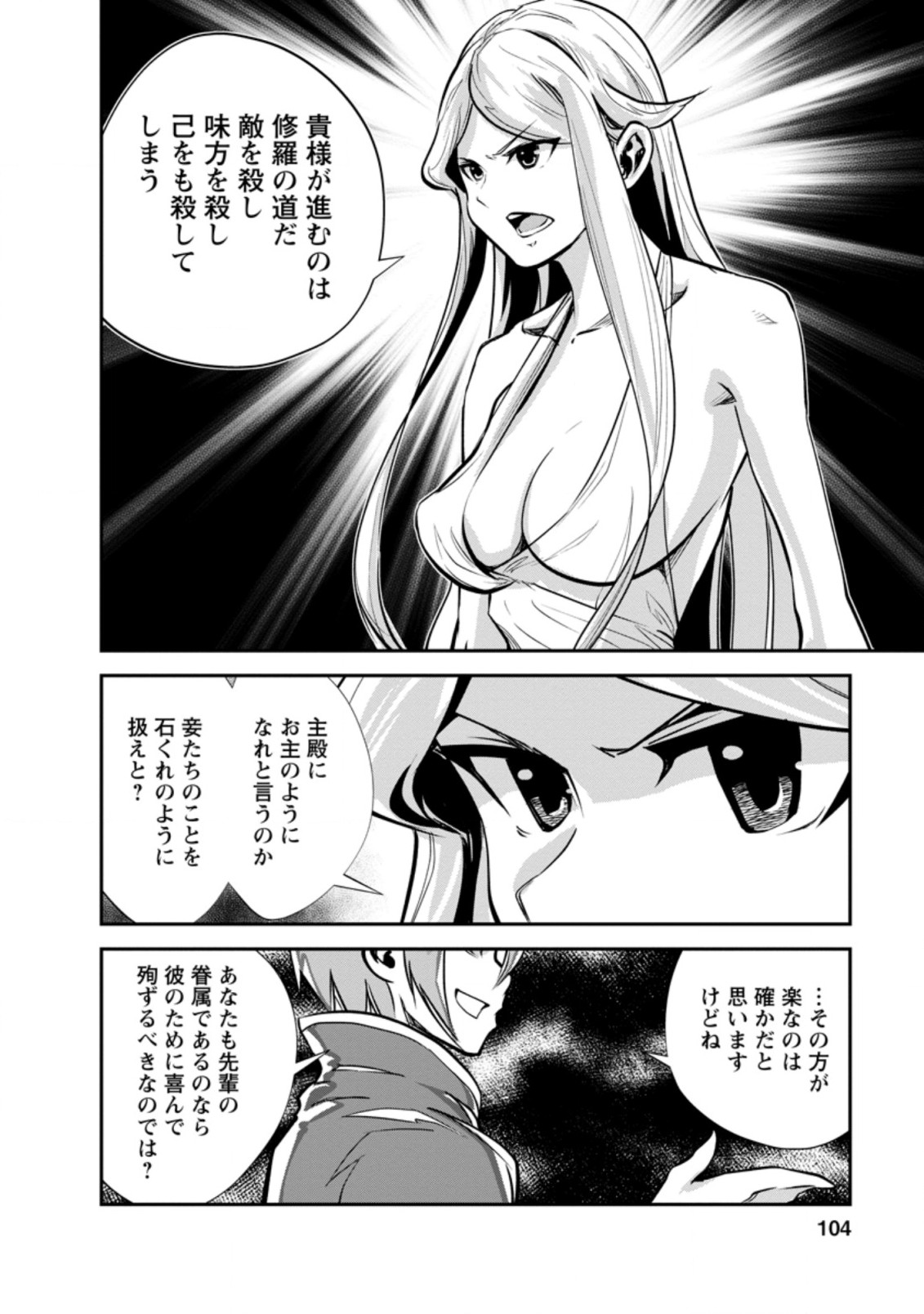 モンスターのご主人様 第44.1話 - Page 11