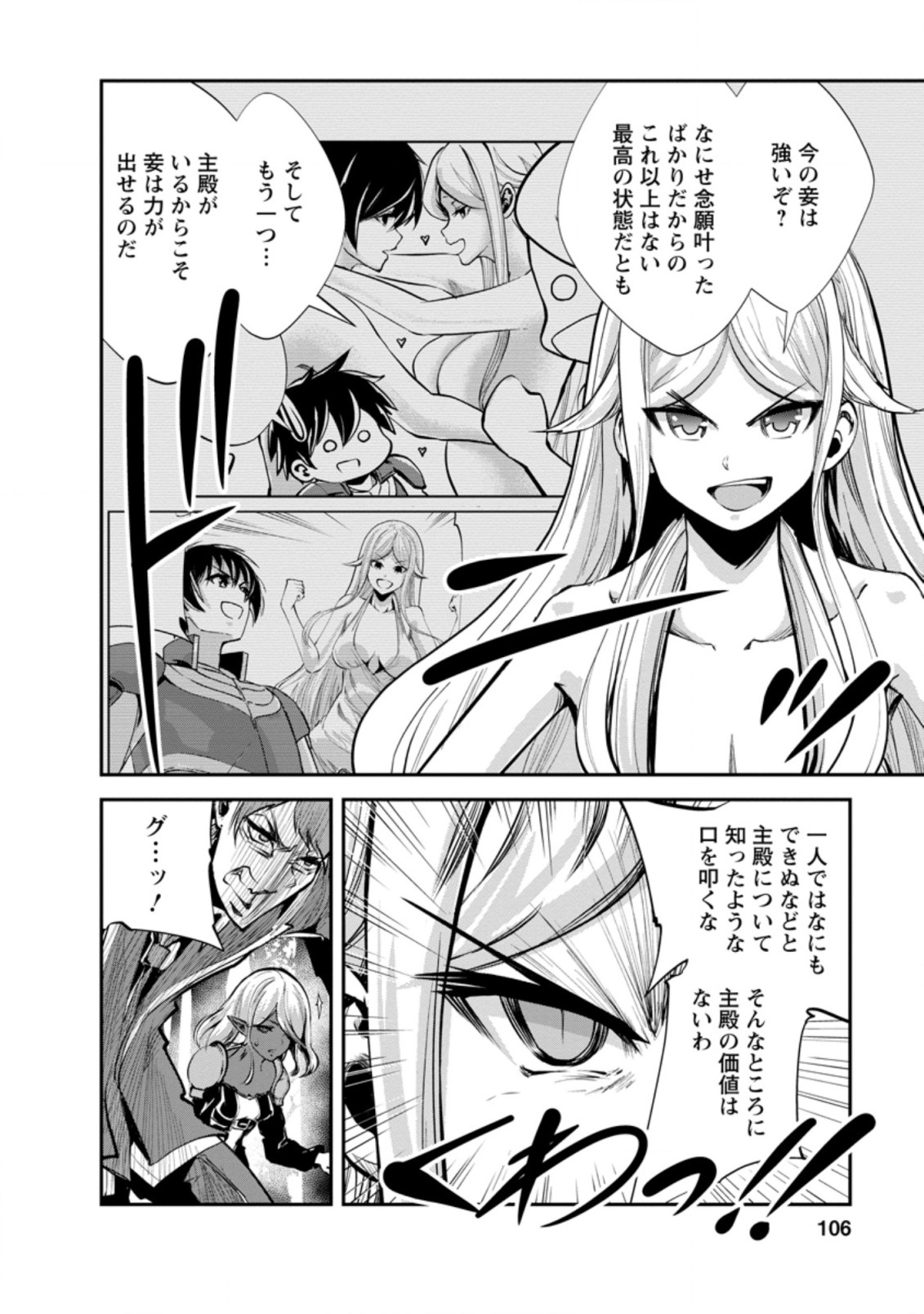 モンスターのご主人様 第44.2話 - Page 2