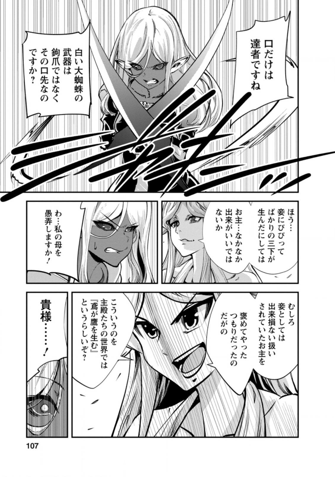 モンスターのご主人様 第44.2話 - Page 3