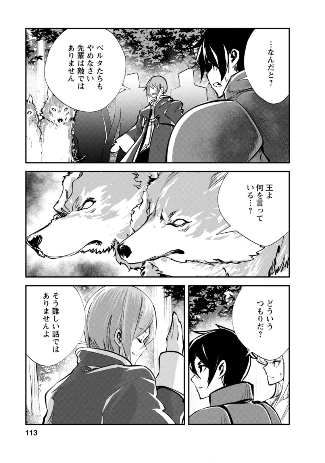 モンスターのご主人様 第44.2話 - Page 10