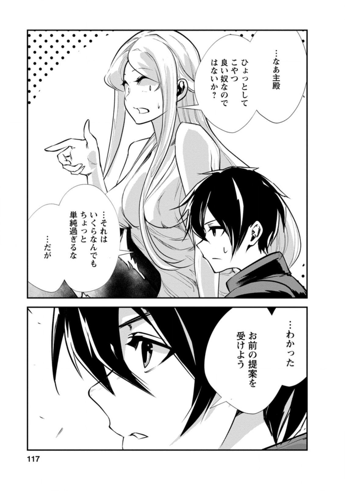 モンスターのご主人様 第44.3話 - Page 3