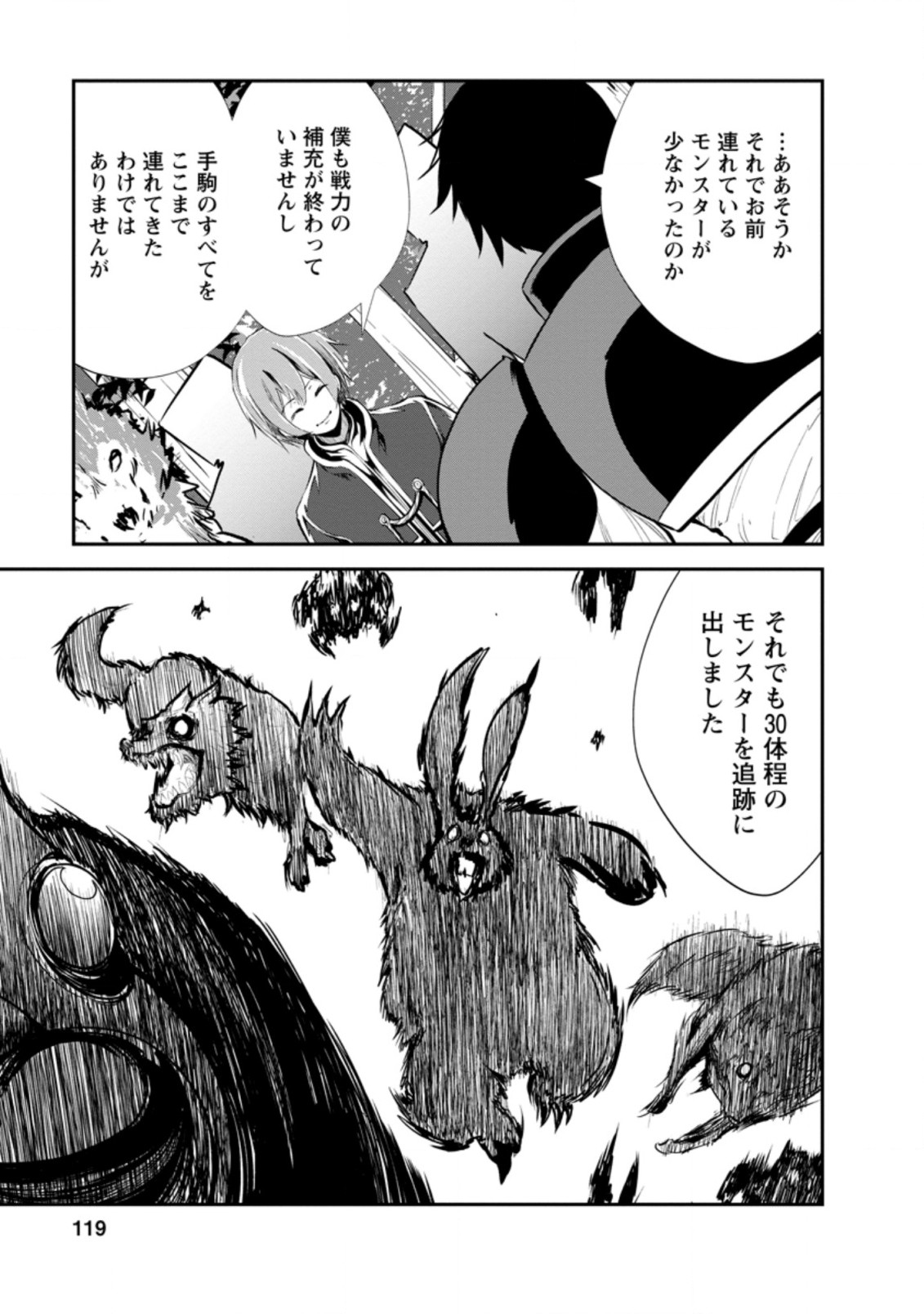 モンスターのご主人様 第44.3話 - Page 5