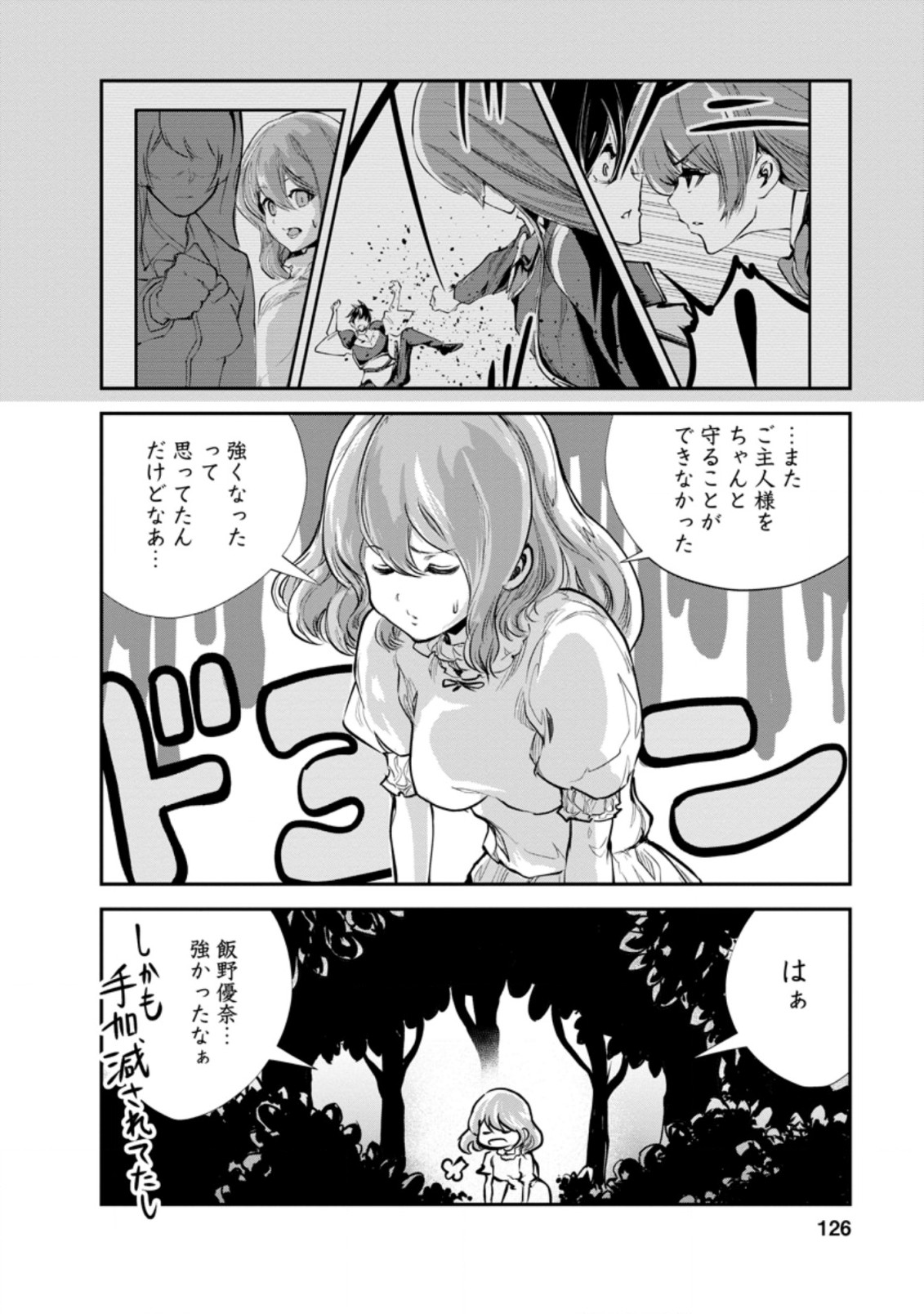 モンスターのご主人様 第45話 - Page 2