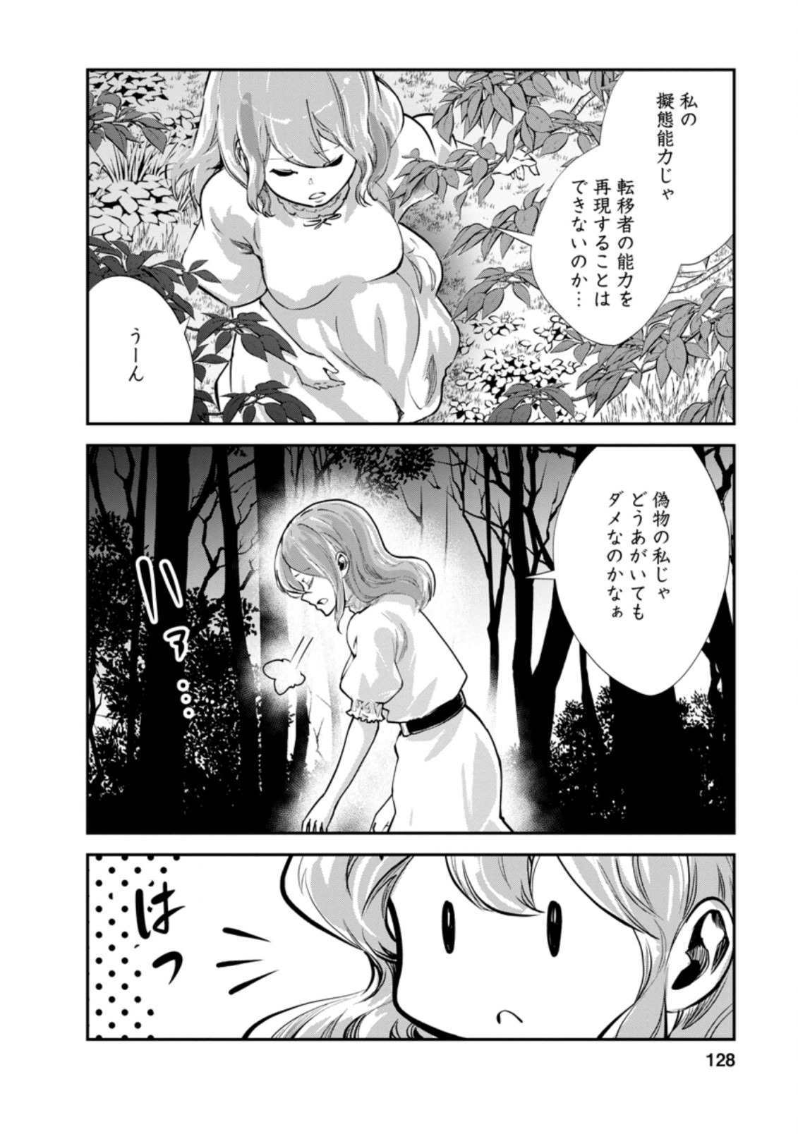 モンスターのご主人様 第45話 - Page 4