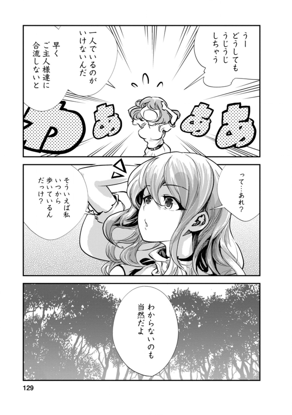 モンスターのご主人様 第45話 - Page 6