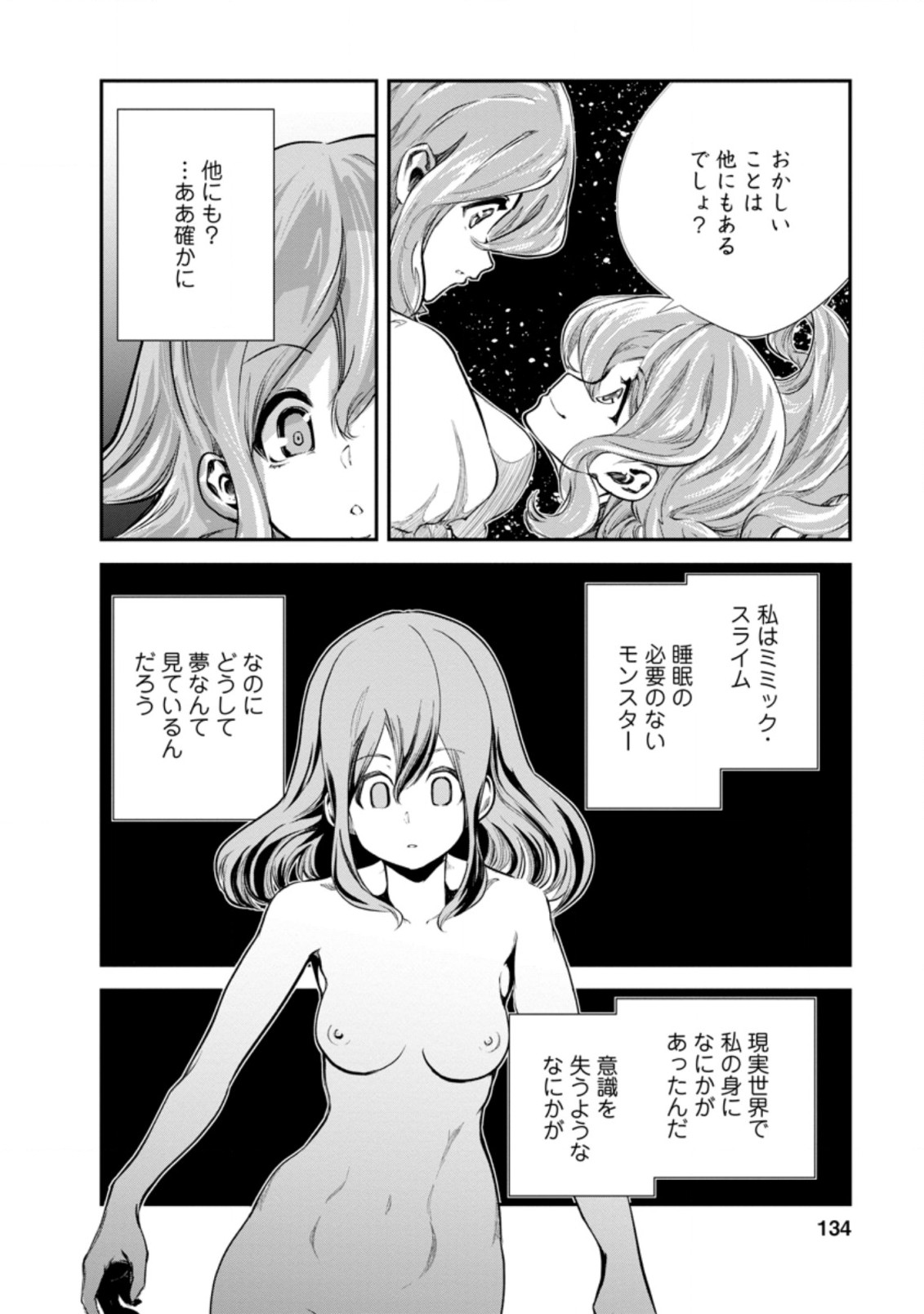 モンスターのご主人様 第45話 - Page 10