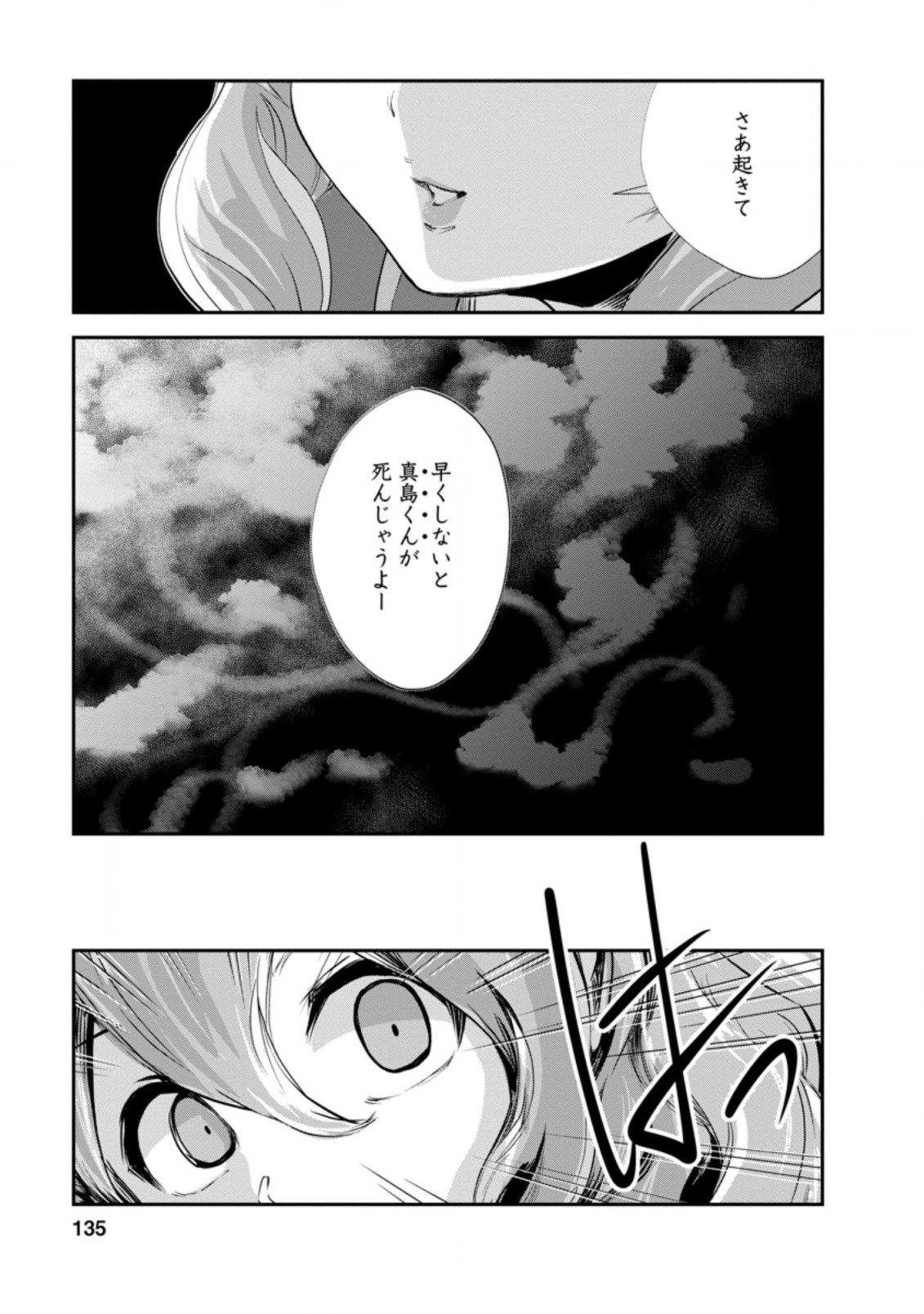 モンスターのご主人様 第45話 - Page 11