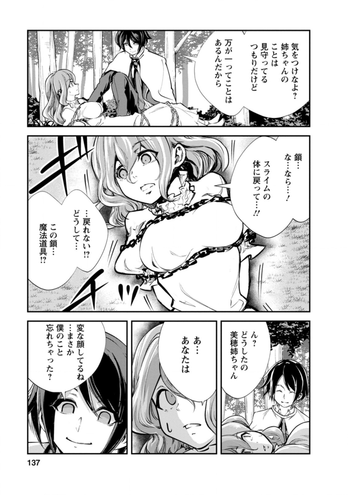 モンスターのご主人様 第45話 - Page 13