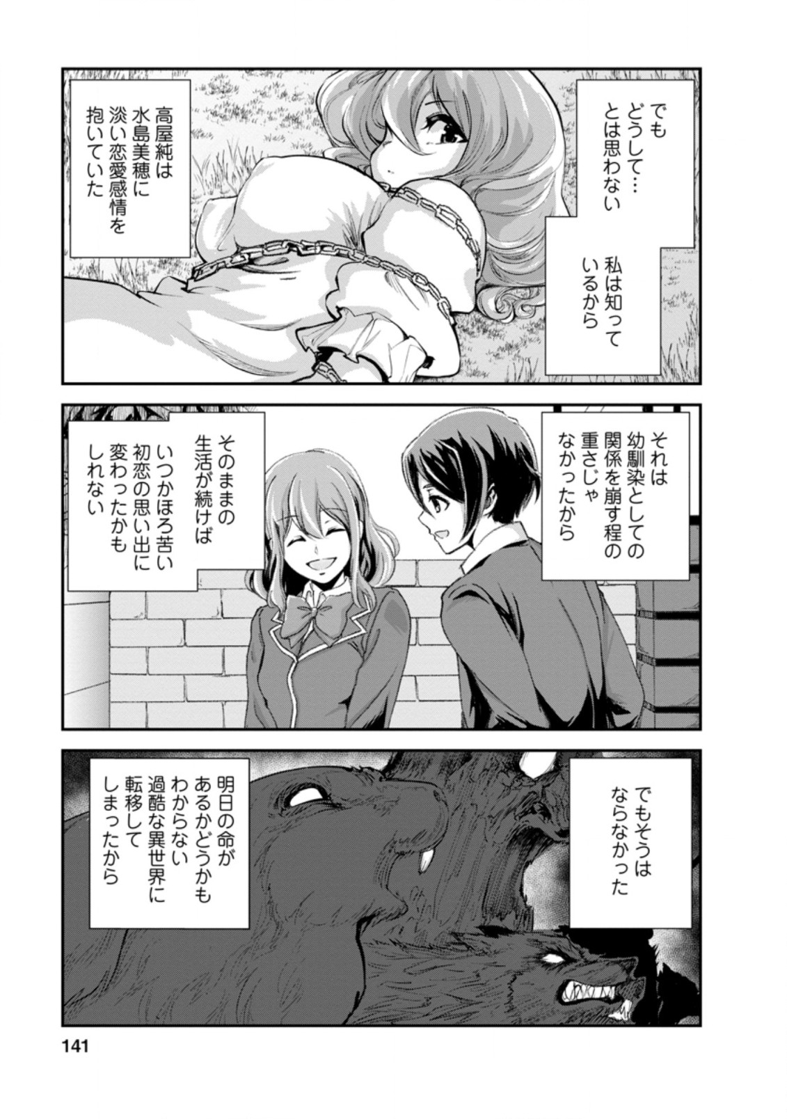 モンスターのご主人様 第45話 - Page 17