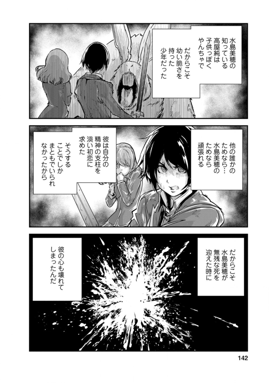 モンスターのご主人様 第45話 - Page 18