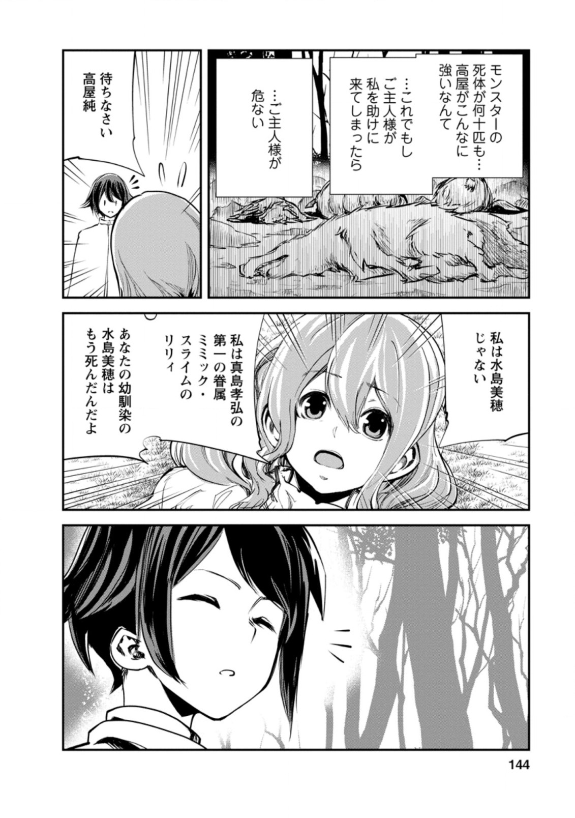 モンスターのご主人様 第45話 - Page 21