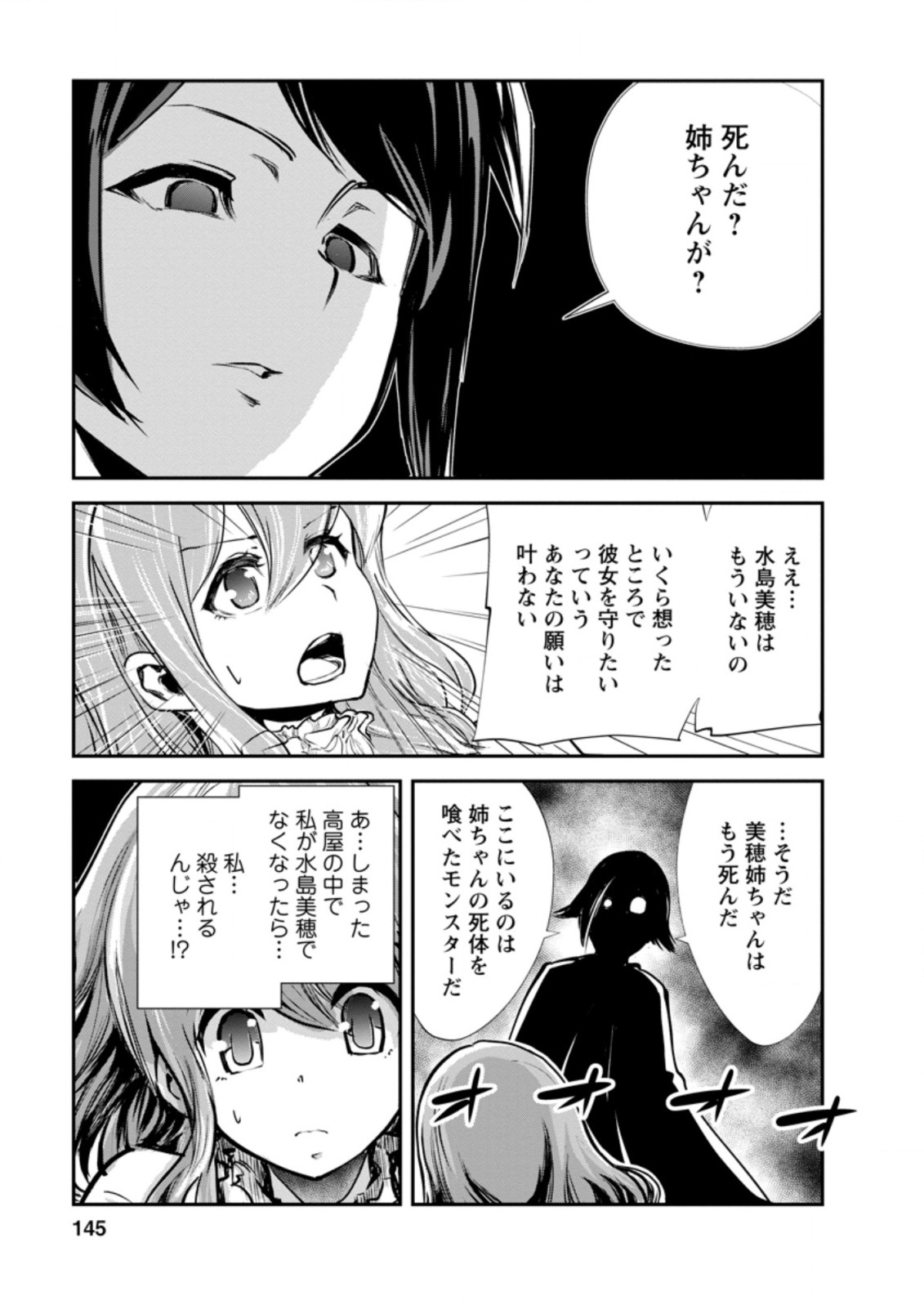 モンスターのご主人様 第45話 - Page 22