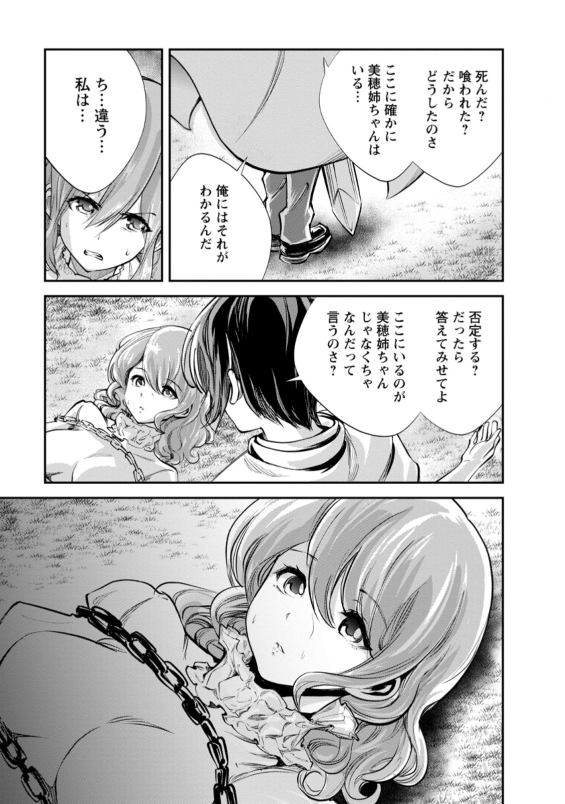 モンスターのご主人様 第45話 - Page 24