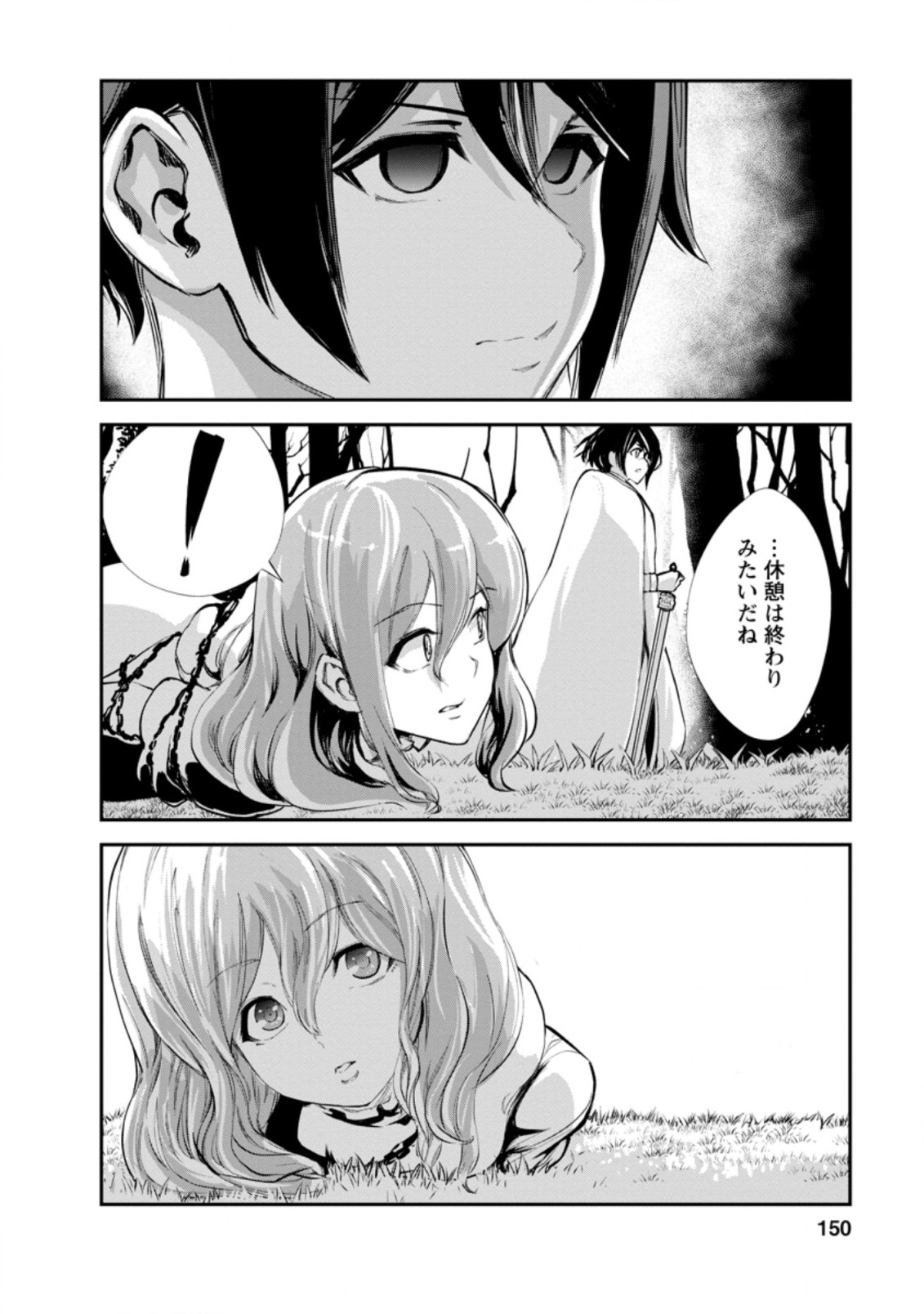 モンスターのご主人様 第45話 - Page 27