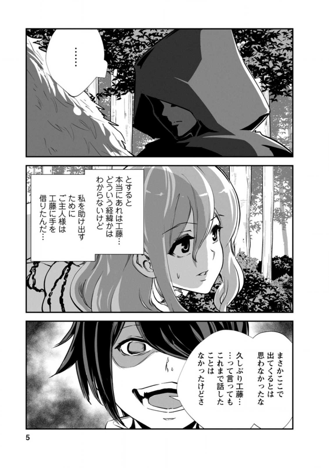 モンスターのご主人様 第46.1話 - Page 4