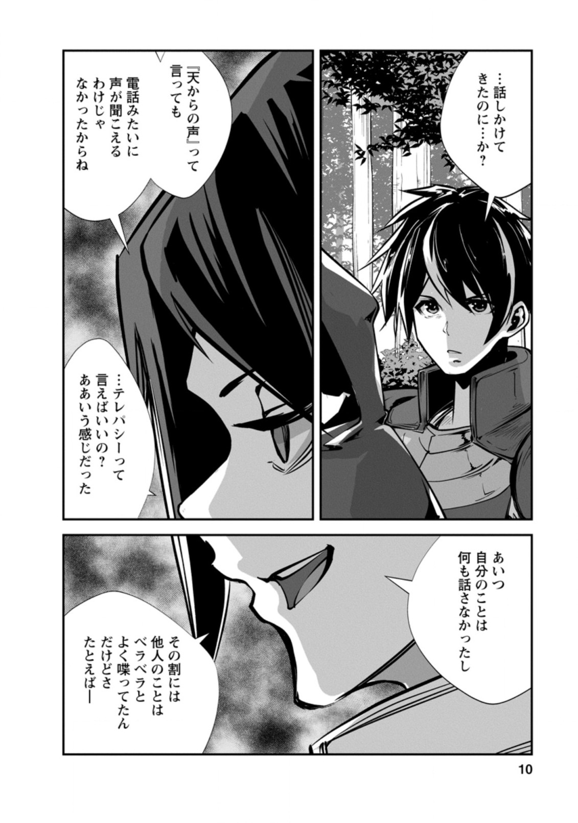 モンスターのご主人様 第46.1話 - Page 8