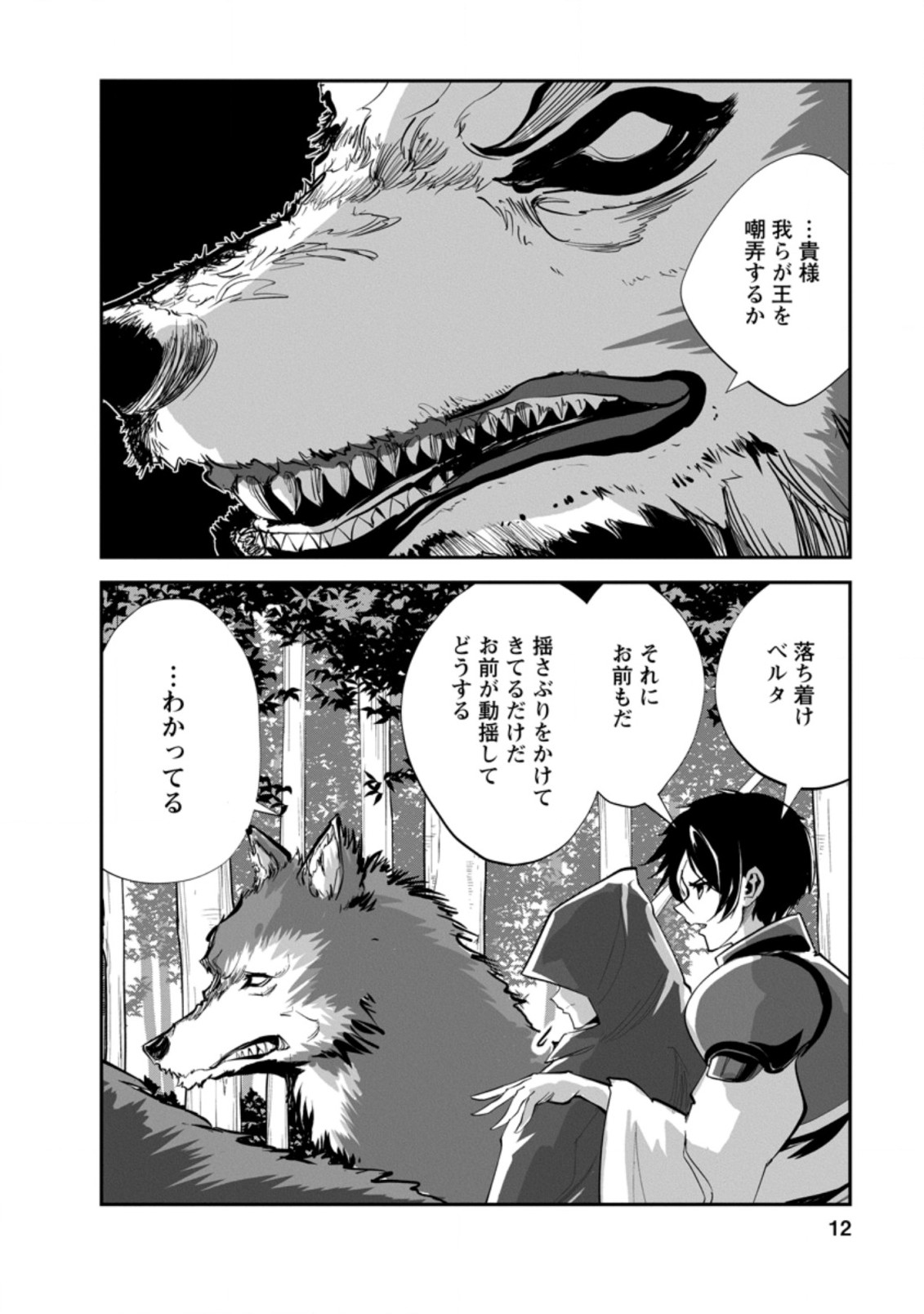 モンスターのご主人様 第46.1話 - Page 11