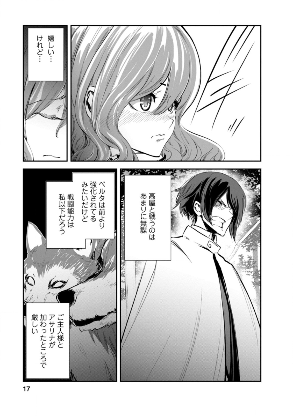 モンスターのご主人様 第46.2話 - Page 6