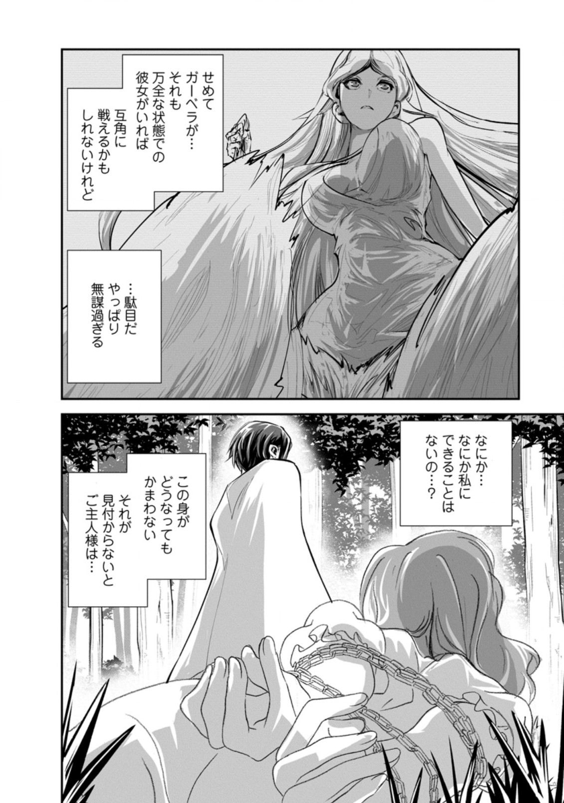 モンスターのご主人様 第46.2話 - Page 7