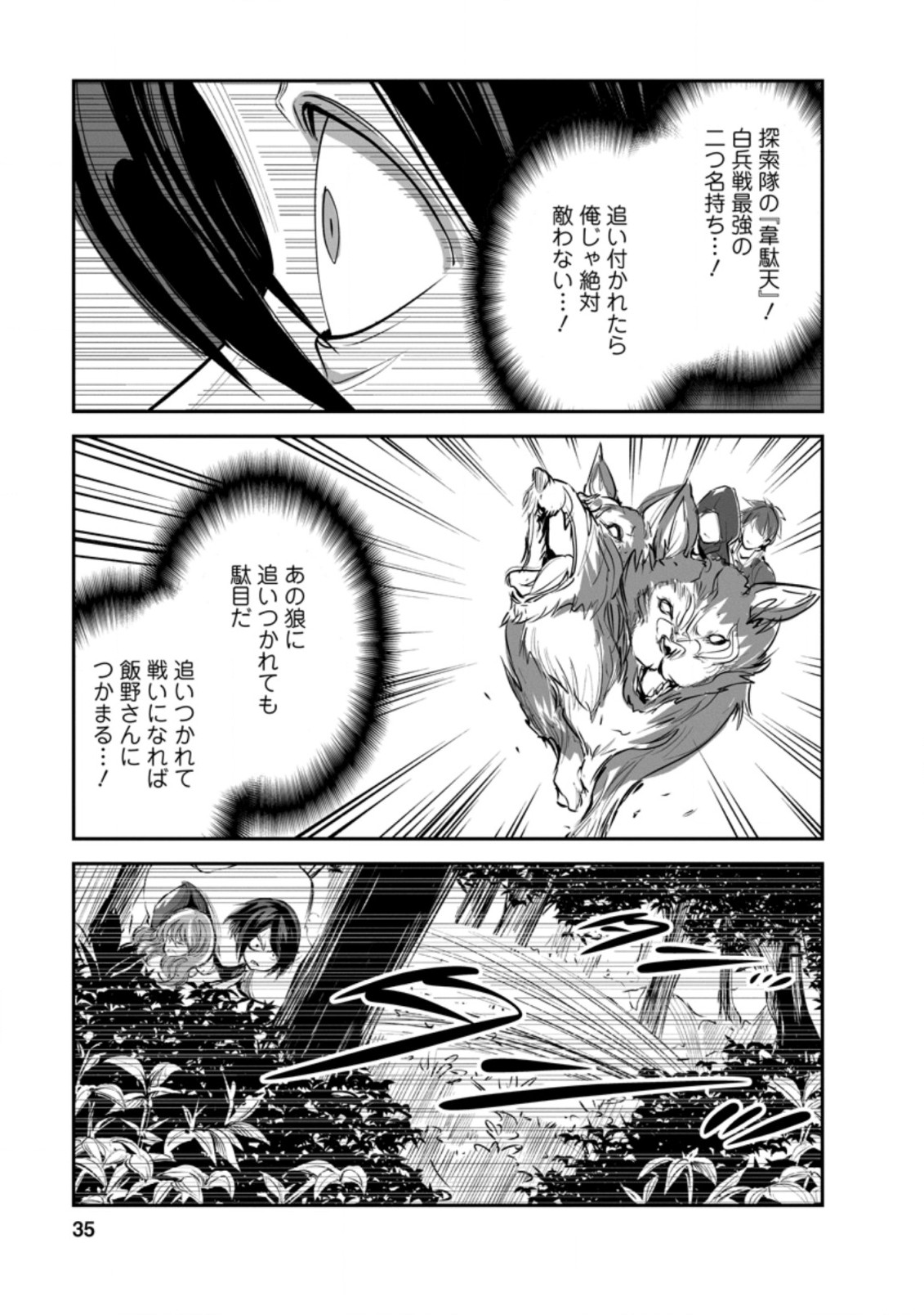 モンスターのご主人様 第47.1話 - Page 3