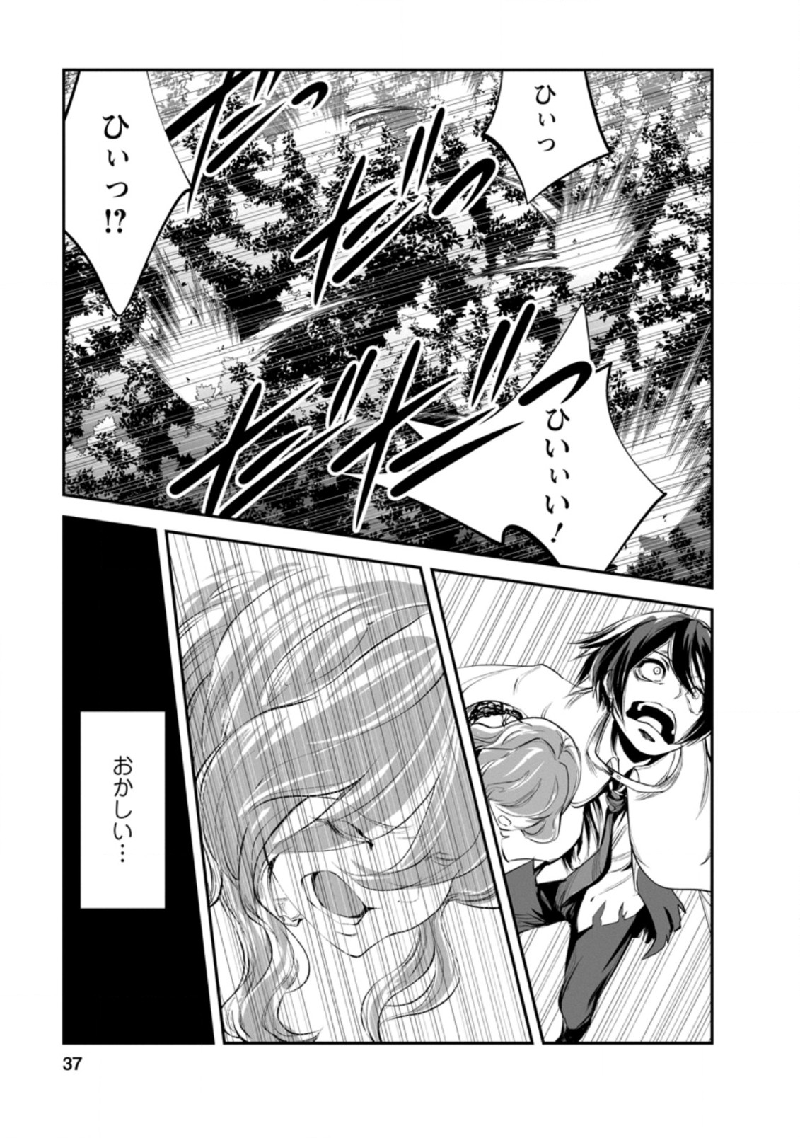 モンスターのご主人様 第47.1話 - Page 5