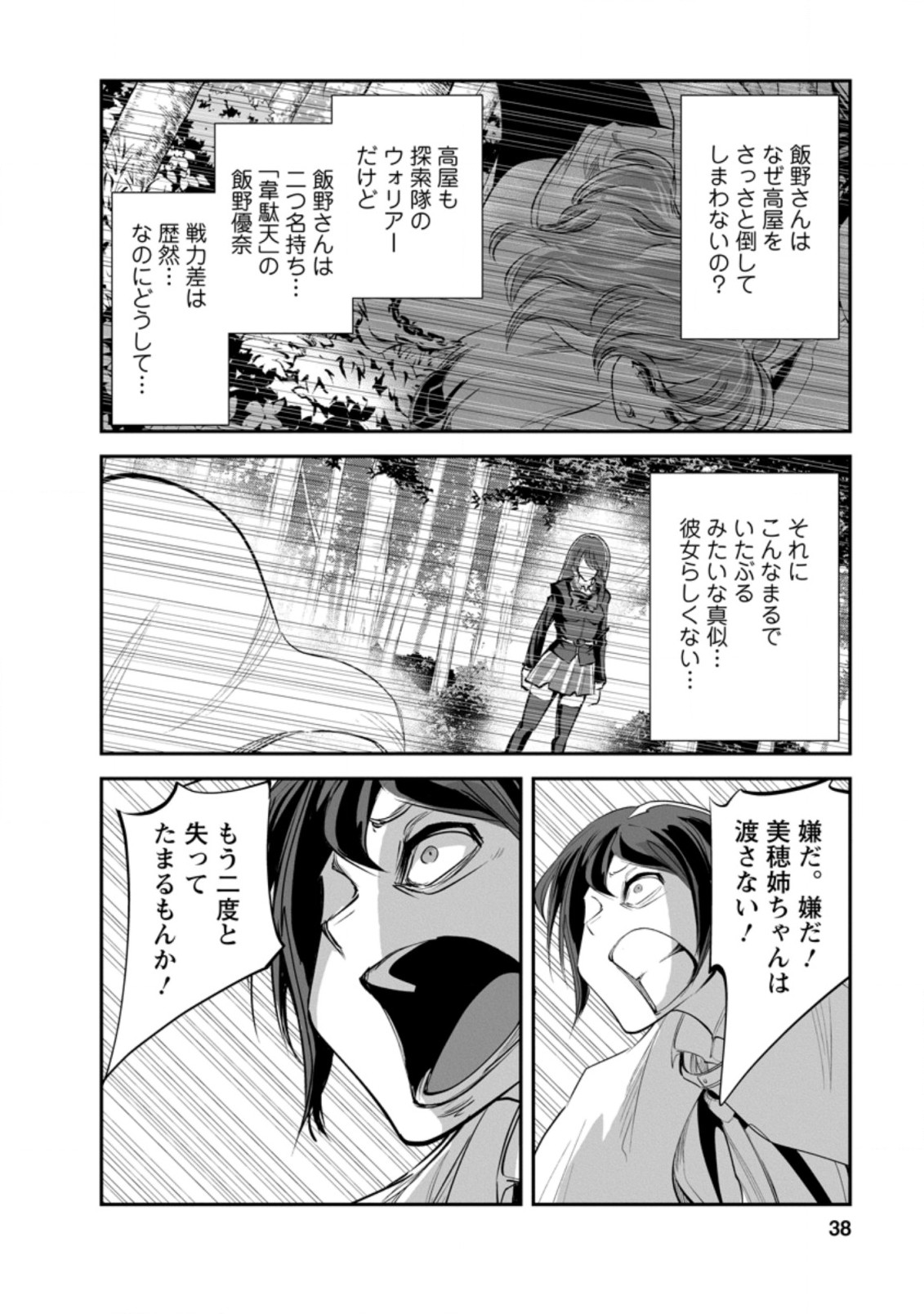 モンスターのご主人様 第47.1話 - Page 6